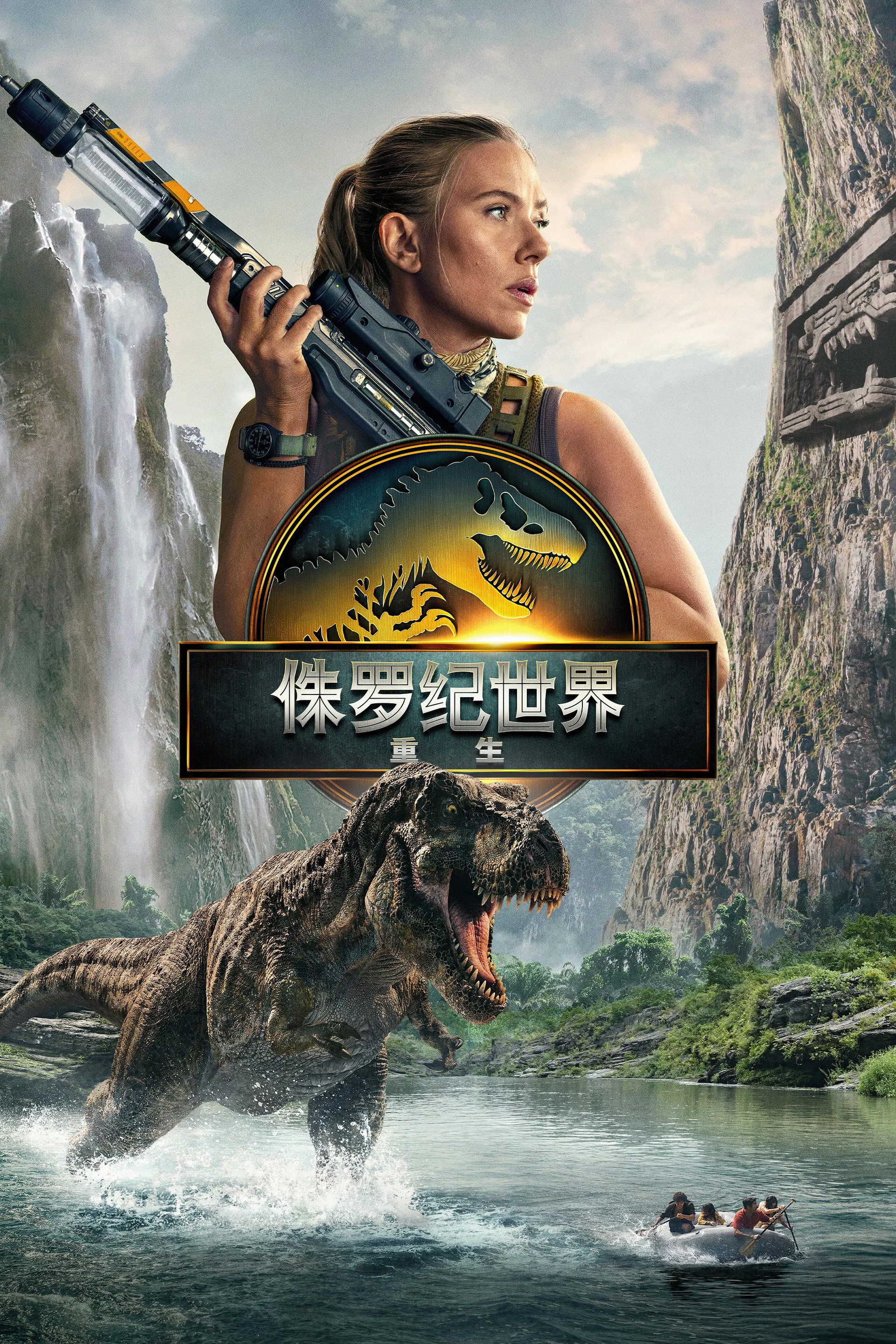 侏罗纪世界：重生