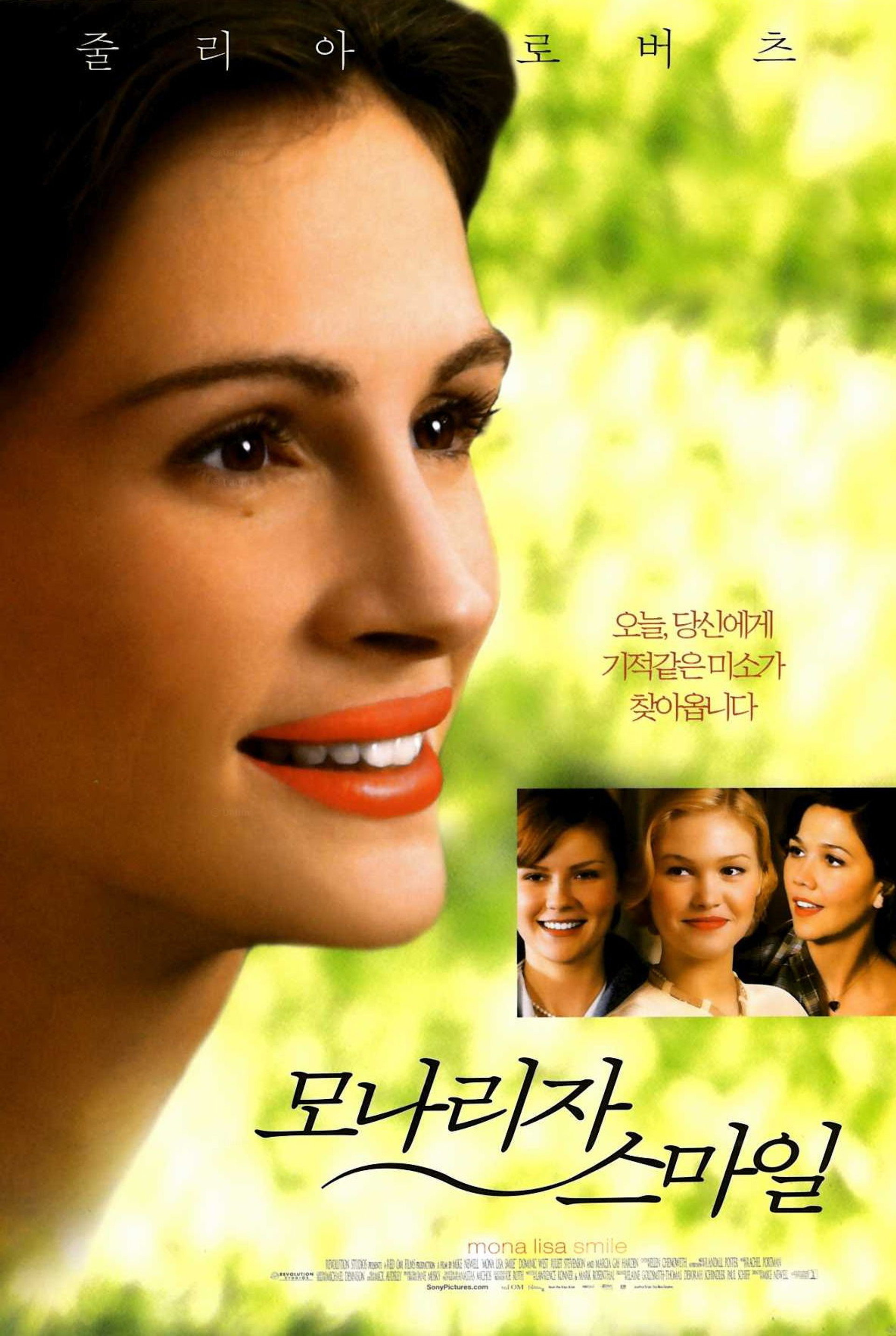 모나리자 스마일