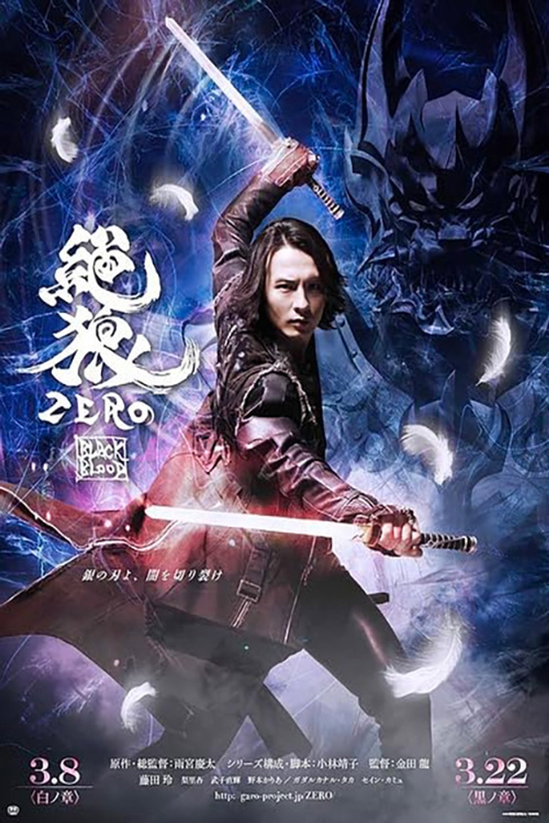 絶狼<ZERO> -BLACK BLOOD- 白ノ章