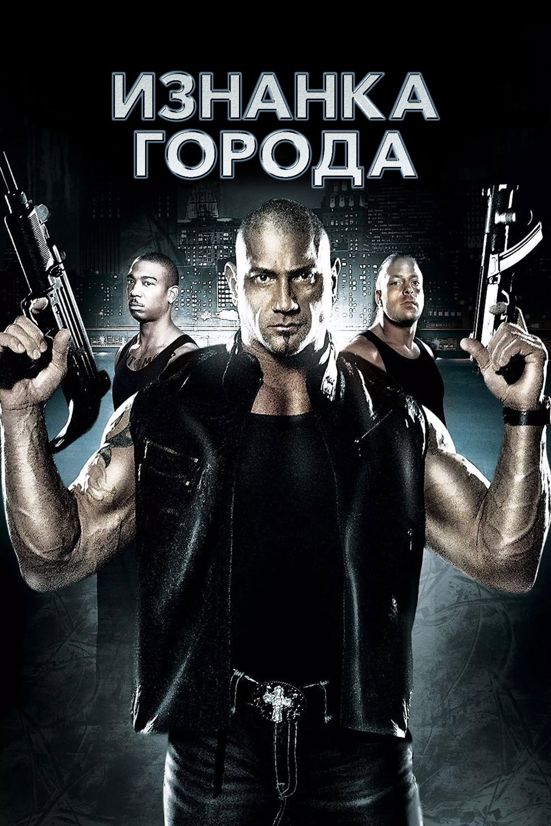 Изнанка города