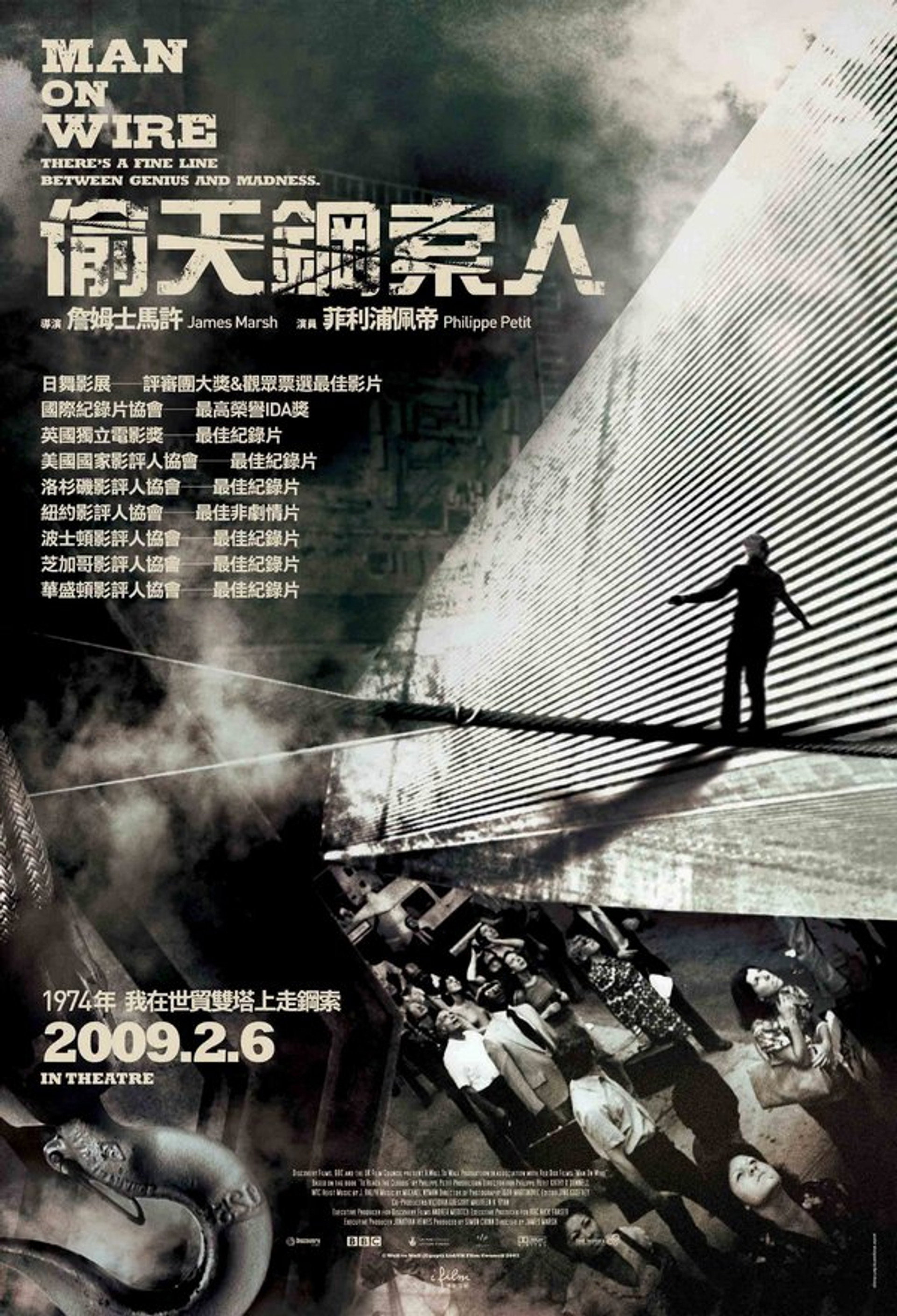 走钢丝的人