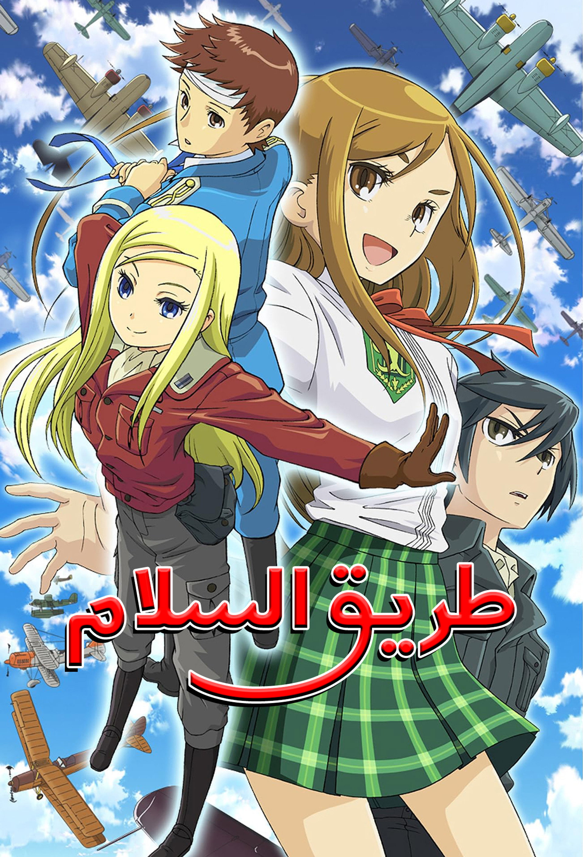 طريق السلام