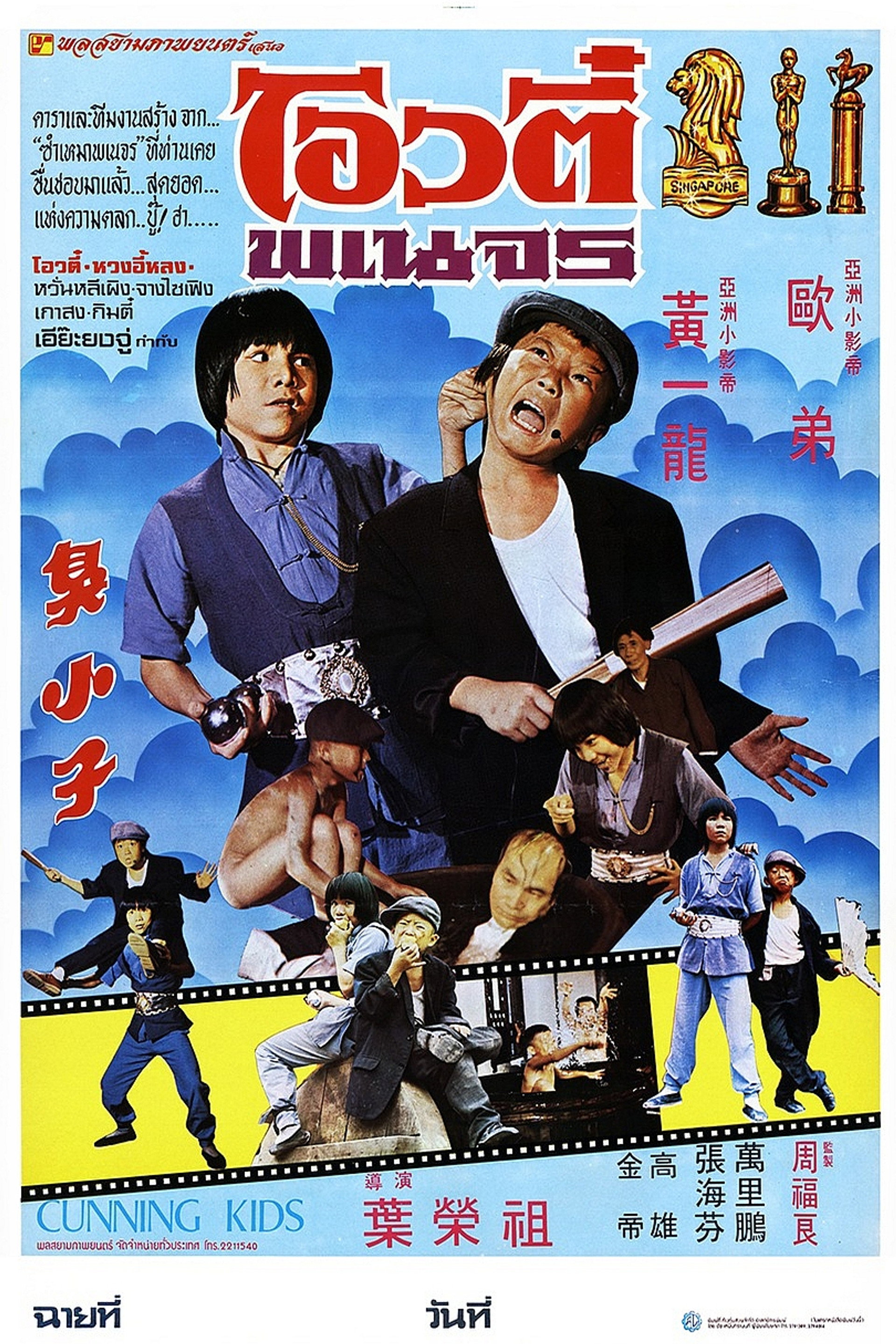 臭小子