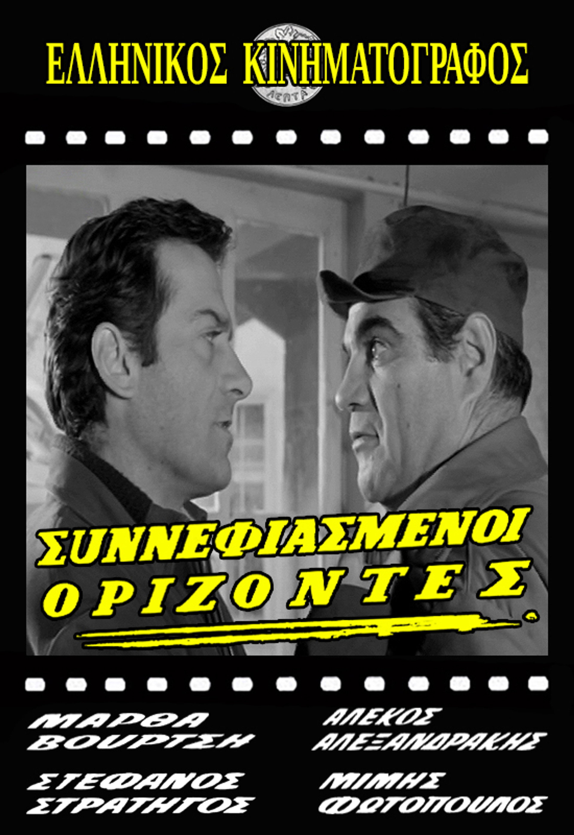 Συννεφιασμένοι ορίζοντες