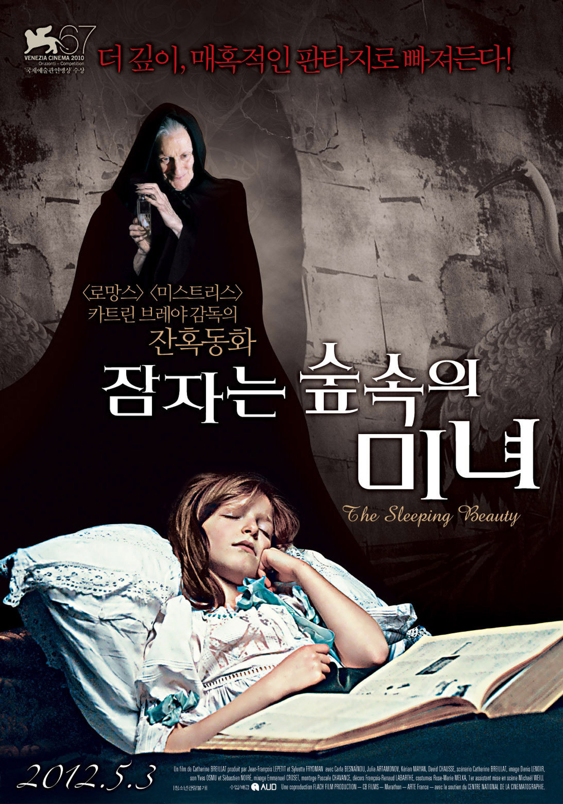 잠자는 숲속의 미녀