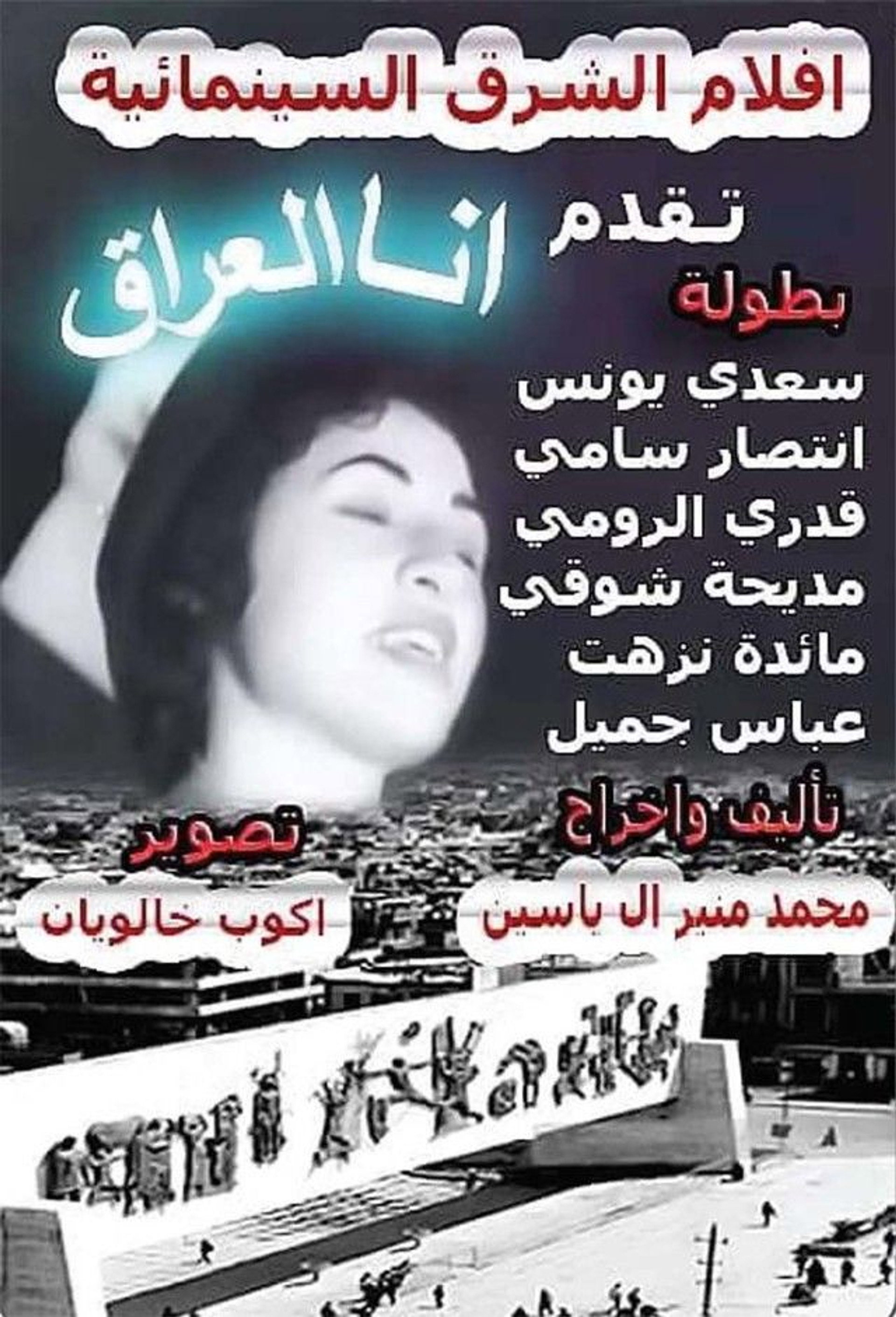 Ana Al-Irak