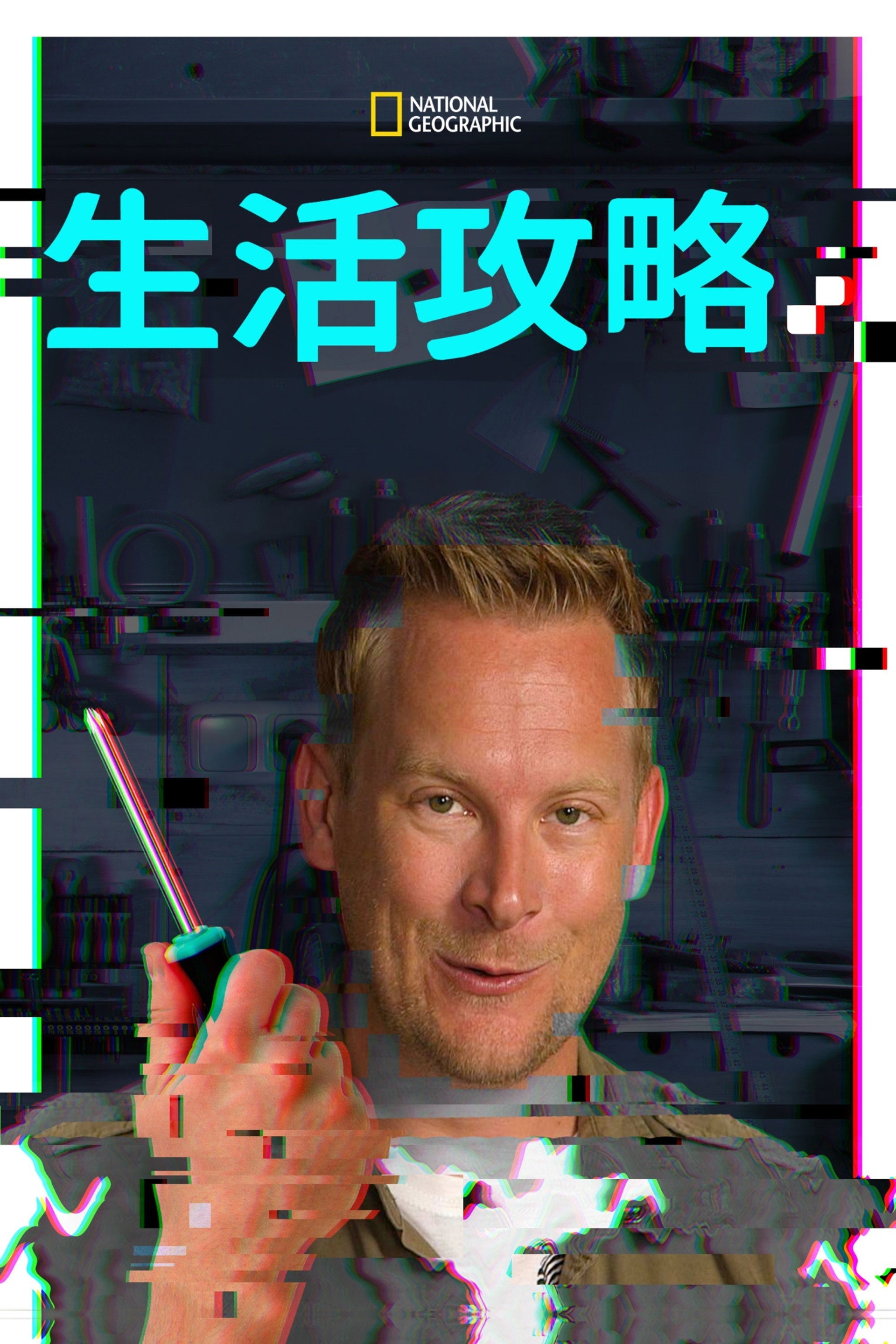 Hacking the System
