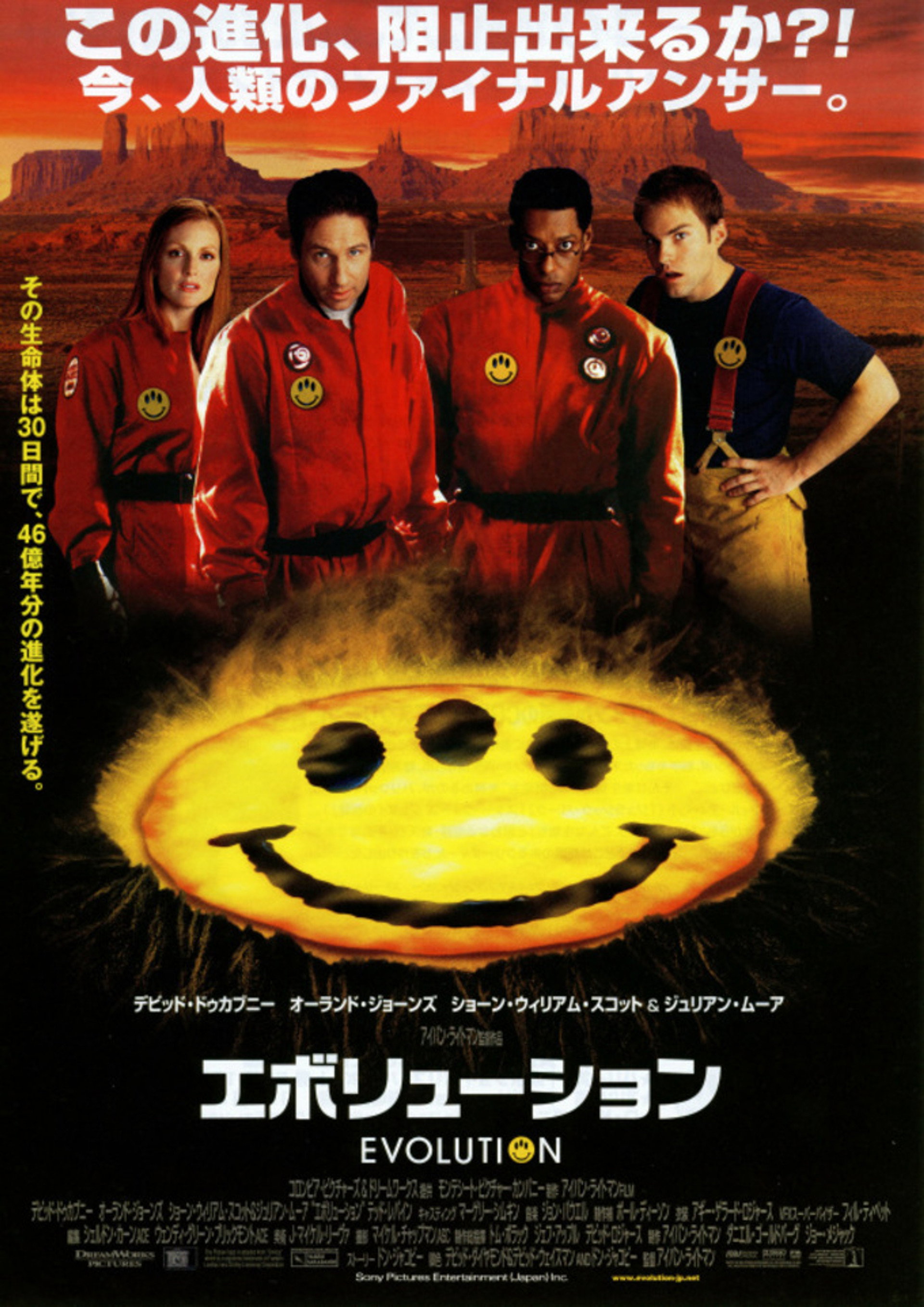 エボリューション