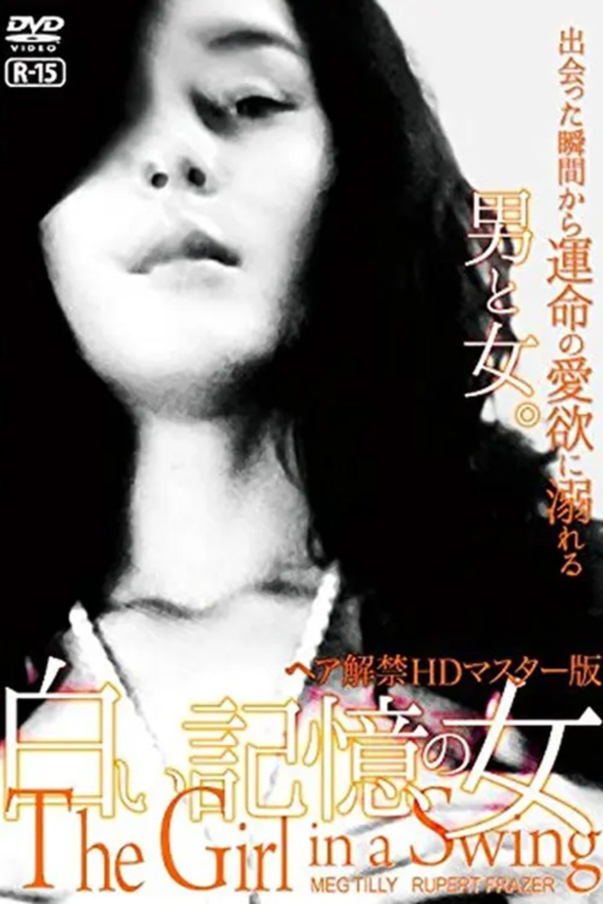 白い記憶の女