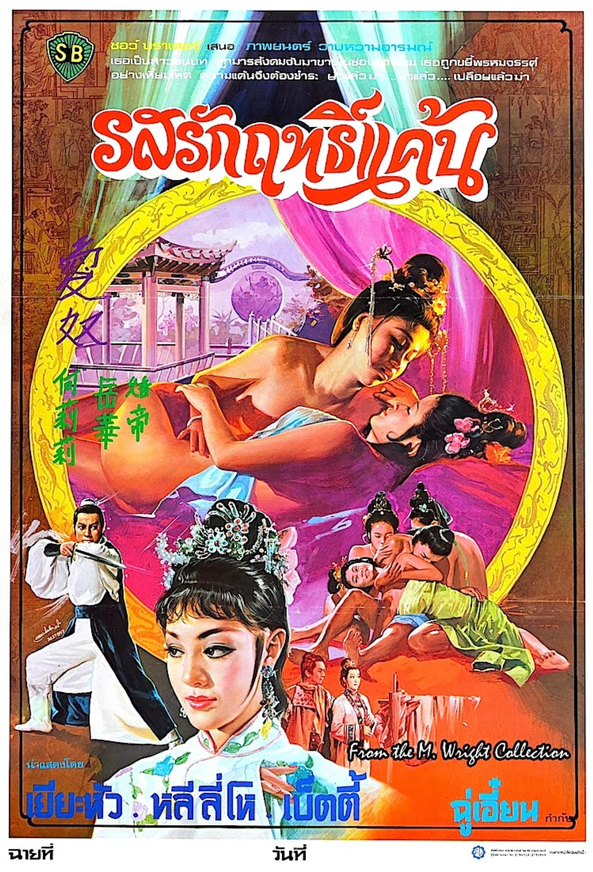 รสรักฤทธิ์แค้น