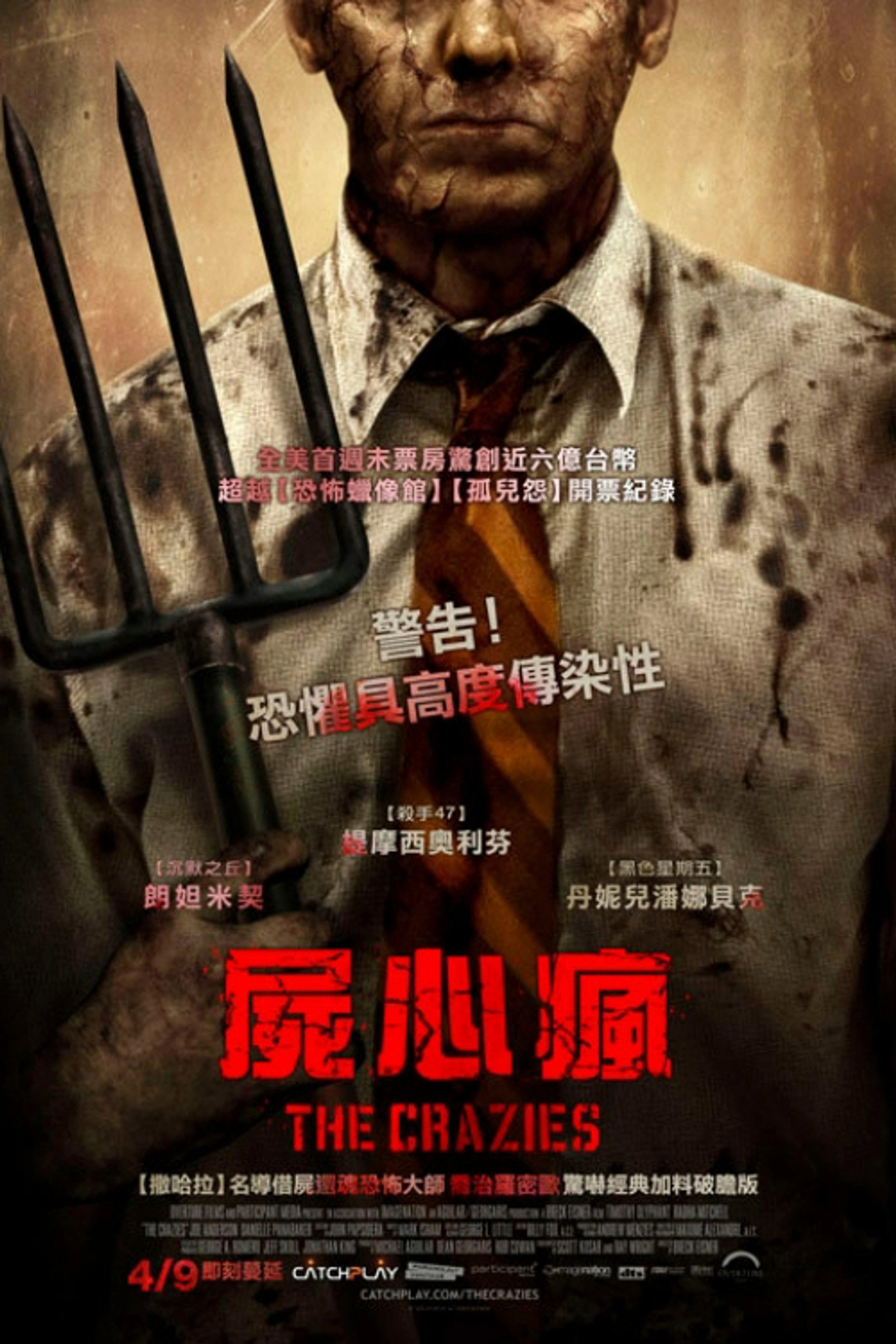 杀出狂人镇