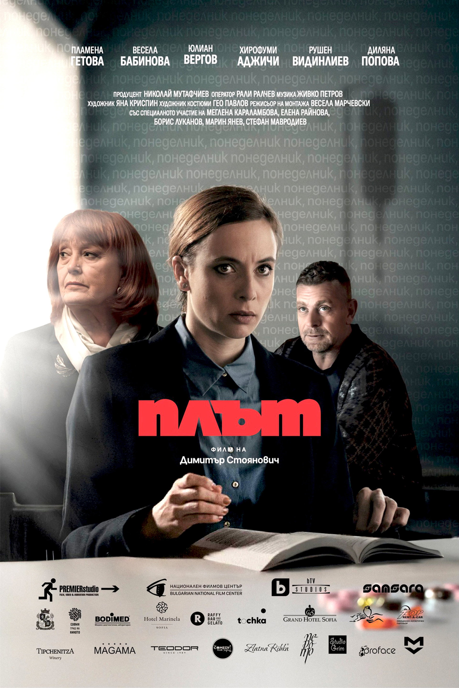 Плът