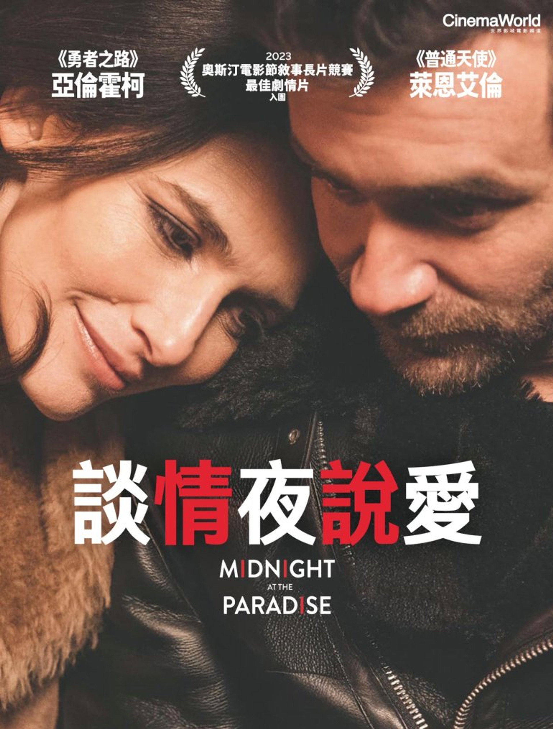 天堂的午夜