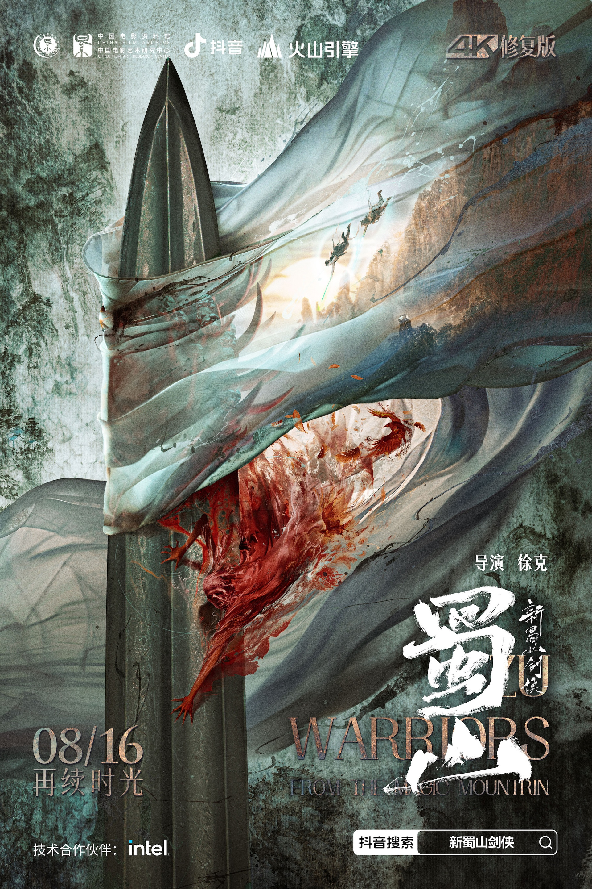 蜀山：新蜀山剑侠
