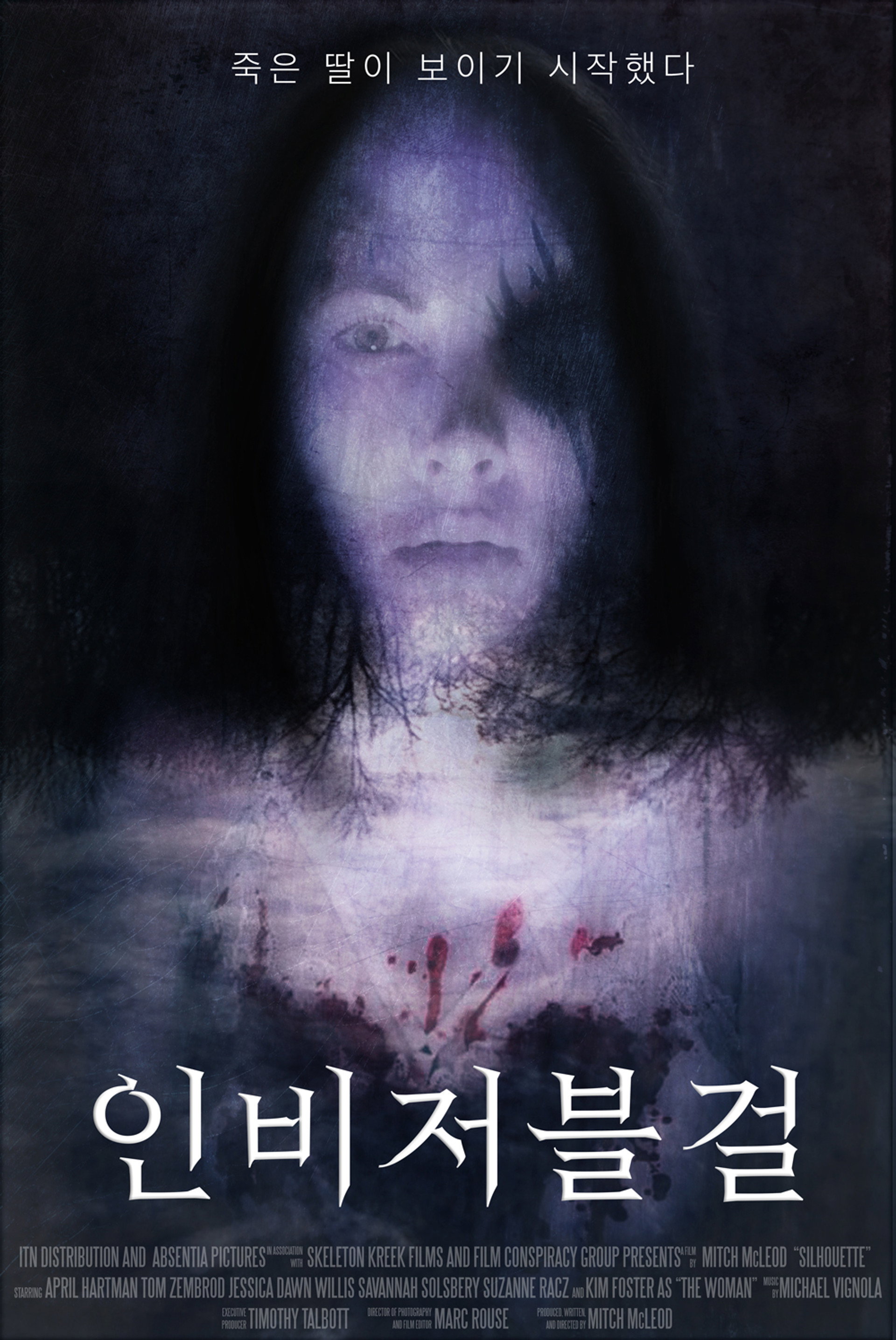 인비저블걸
