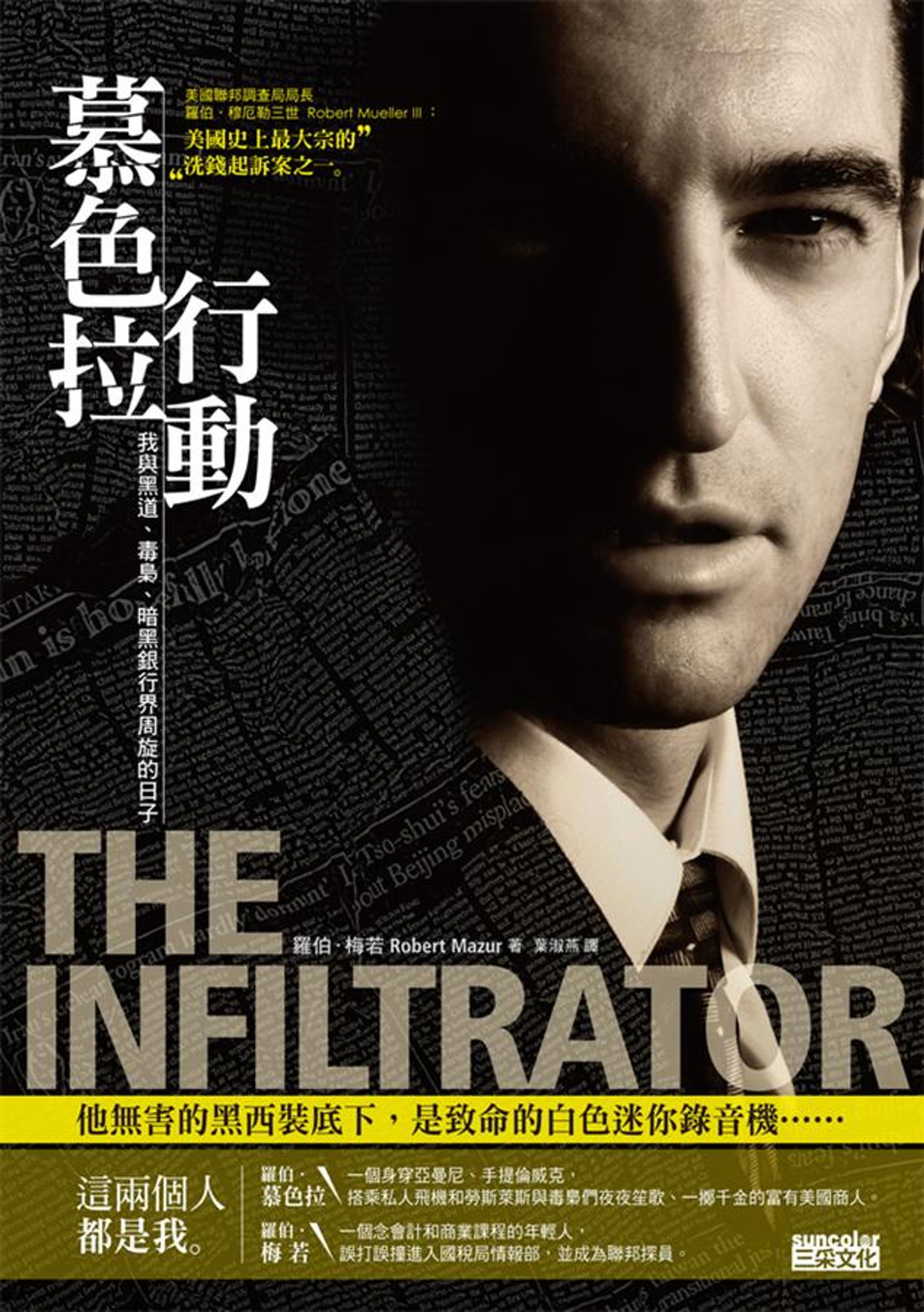 潜伏者