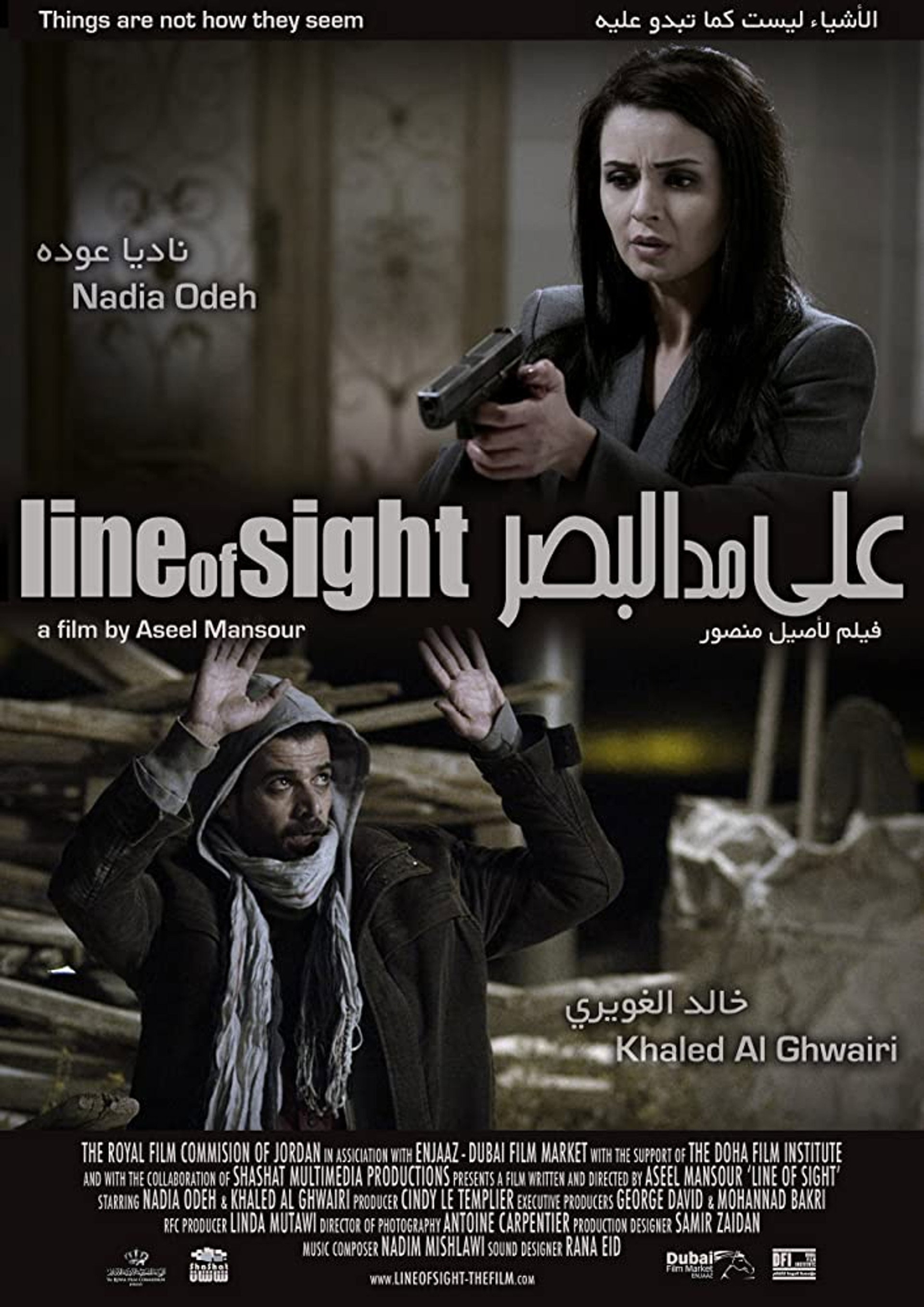 على مد البصر
