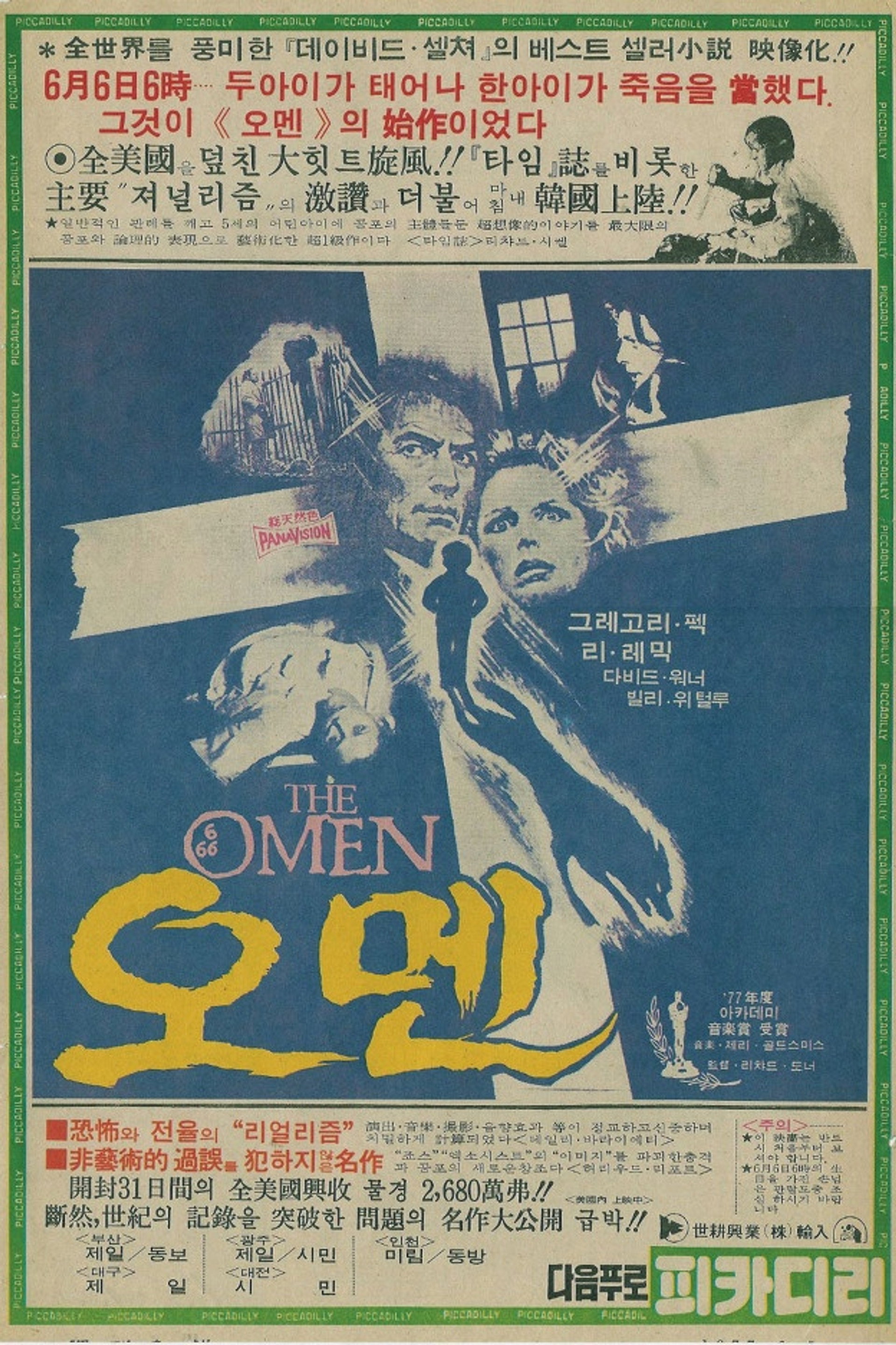 오멘