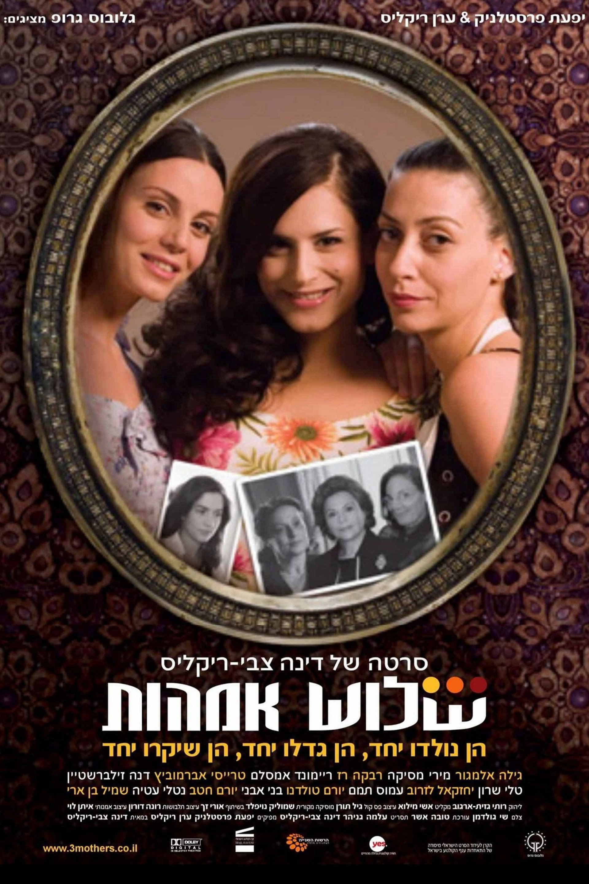 שלוש אמהות