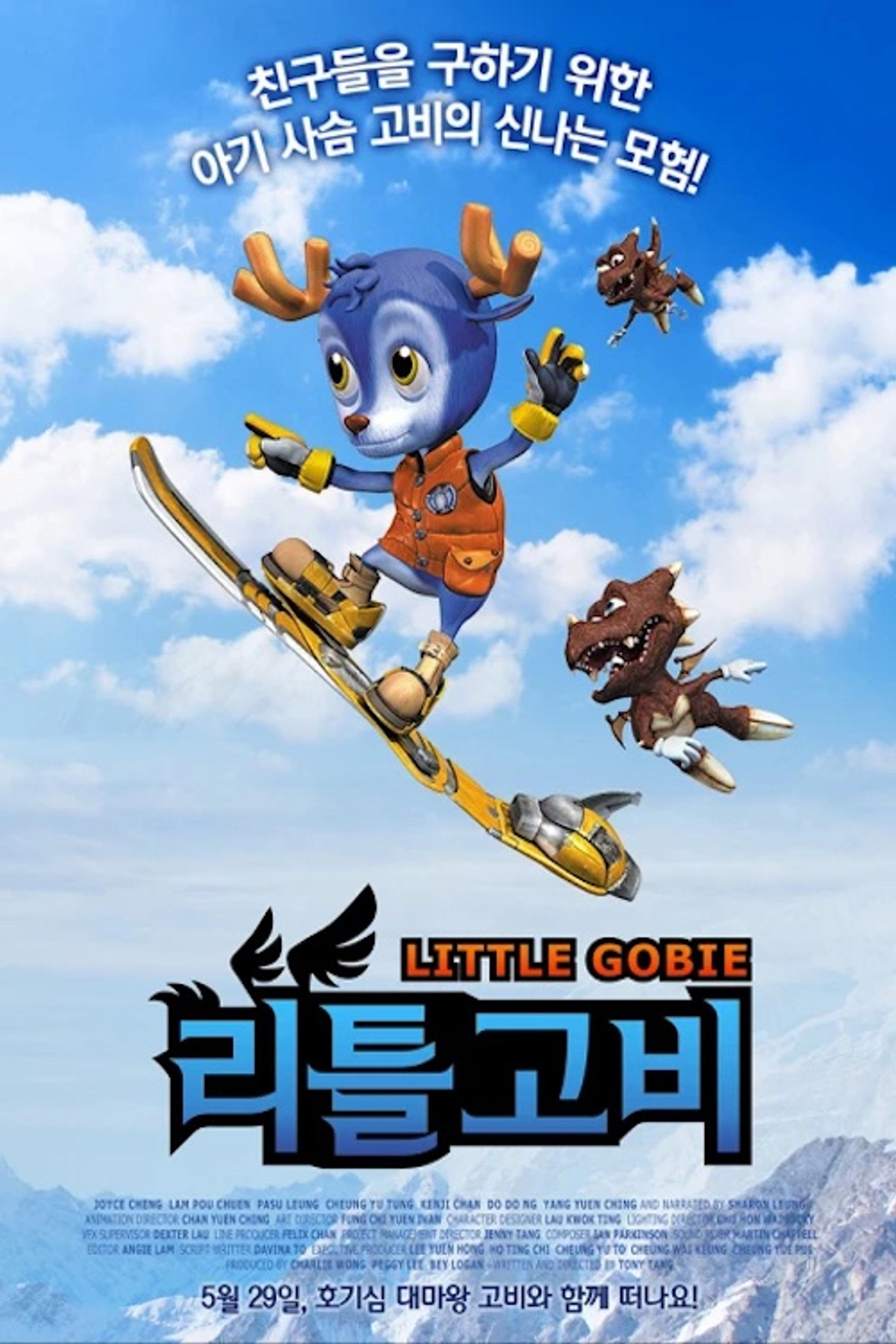 리틀 고비