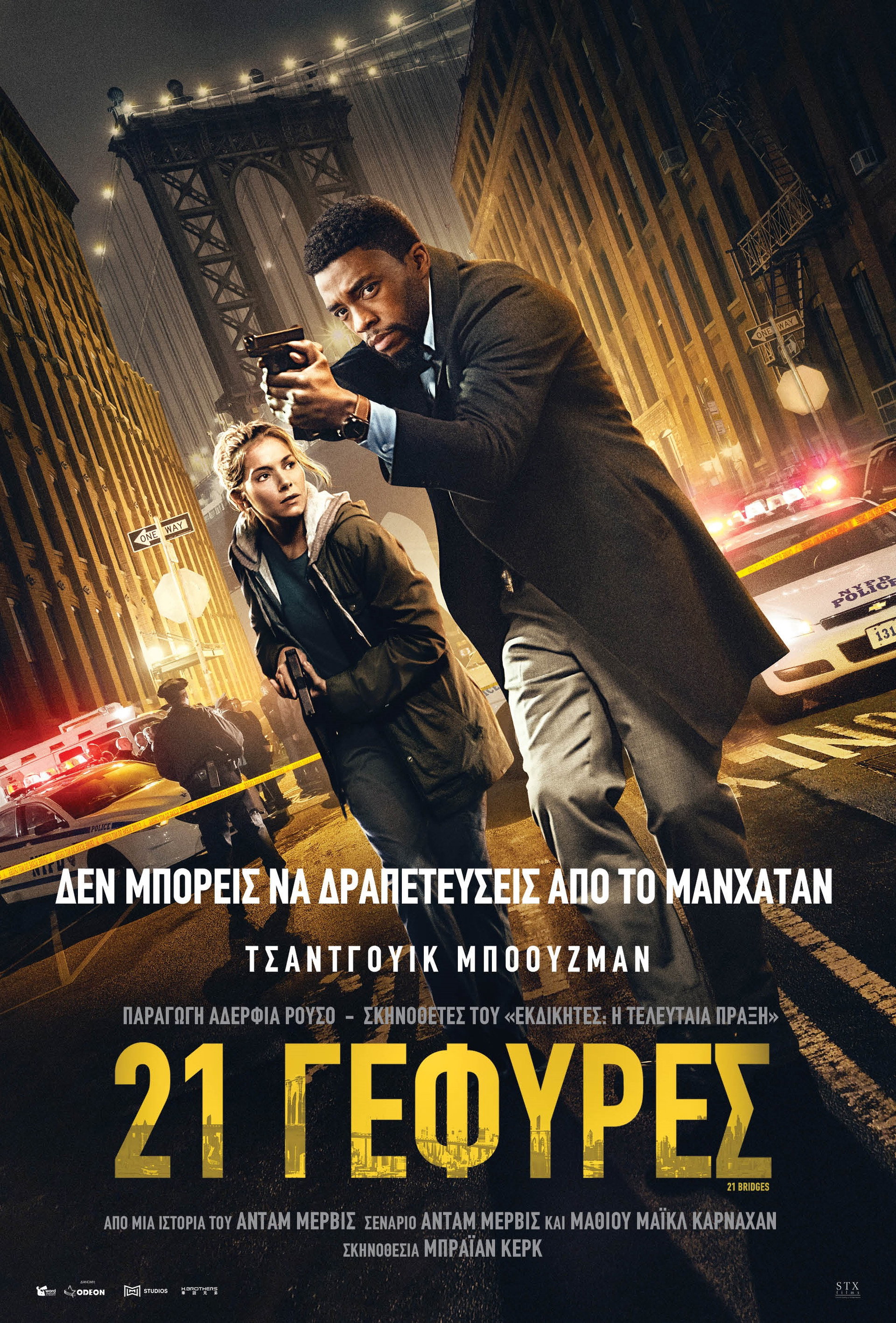 21 Γέφυρες