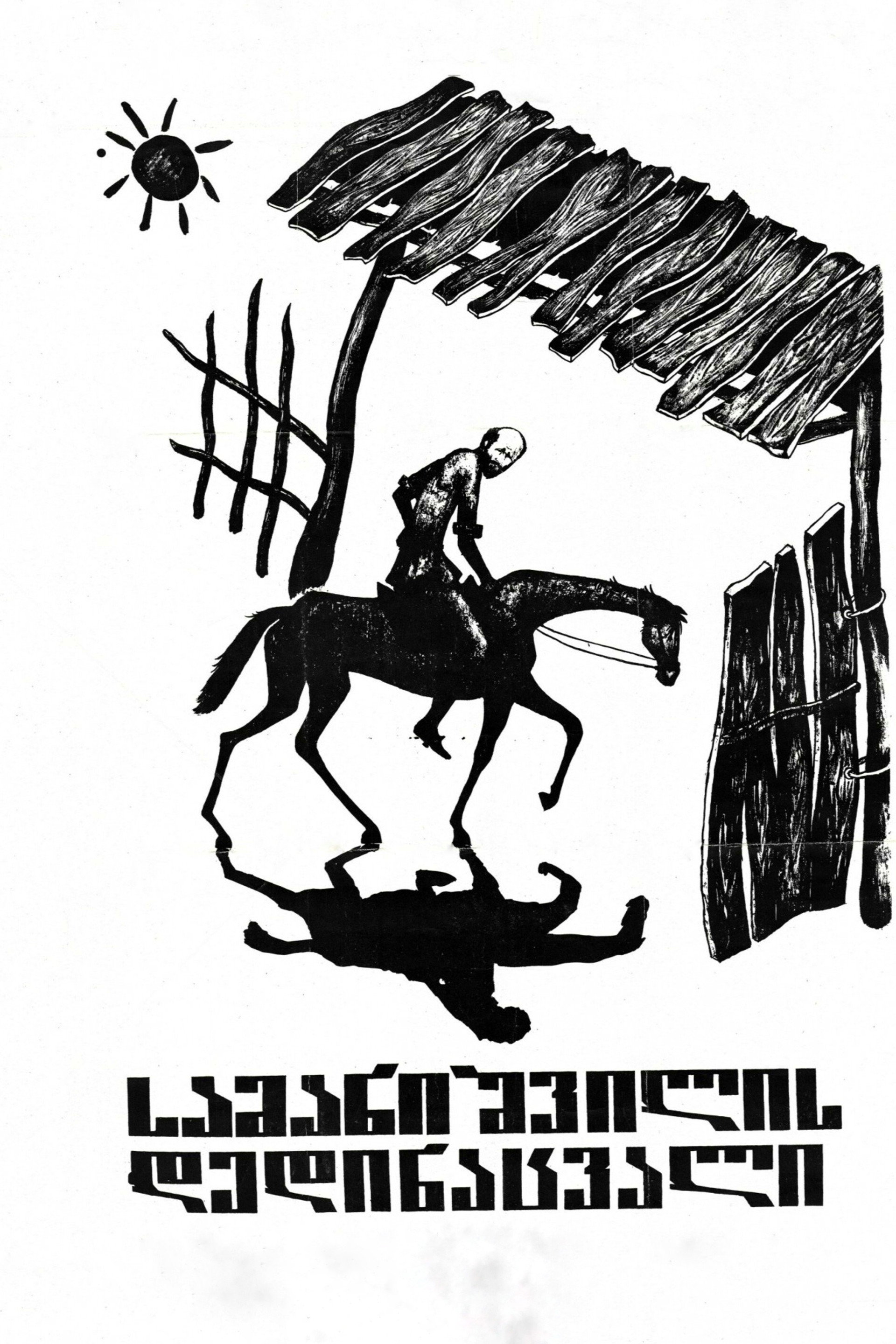 Samanishvili's Stepmother