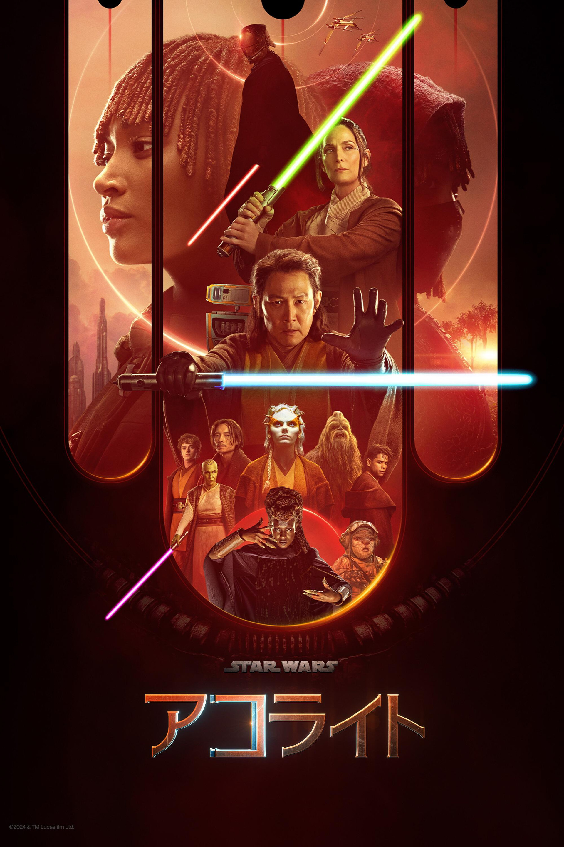 スター・ウォーズ：アコライト