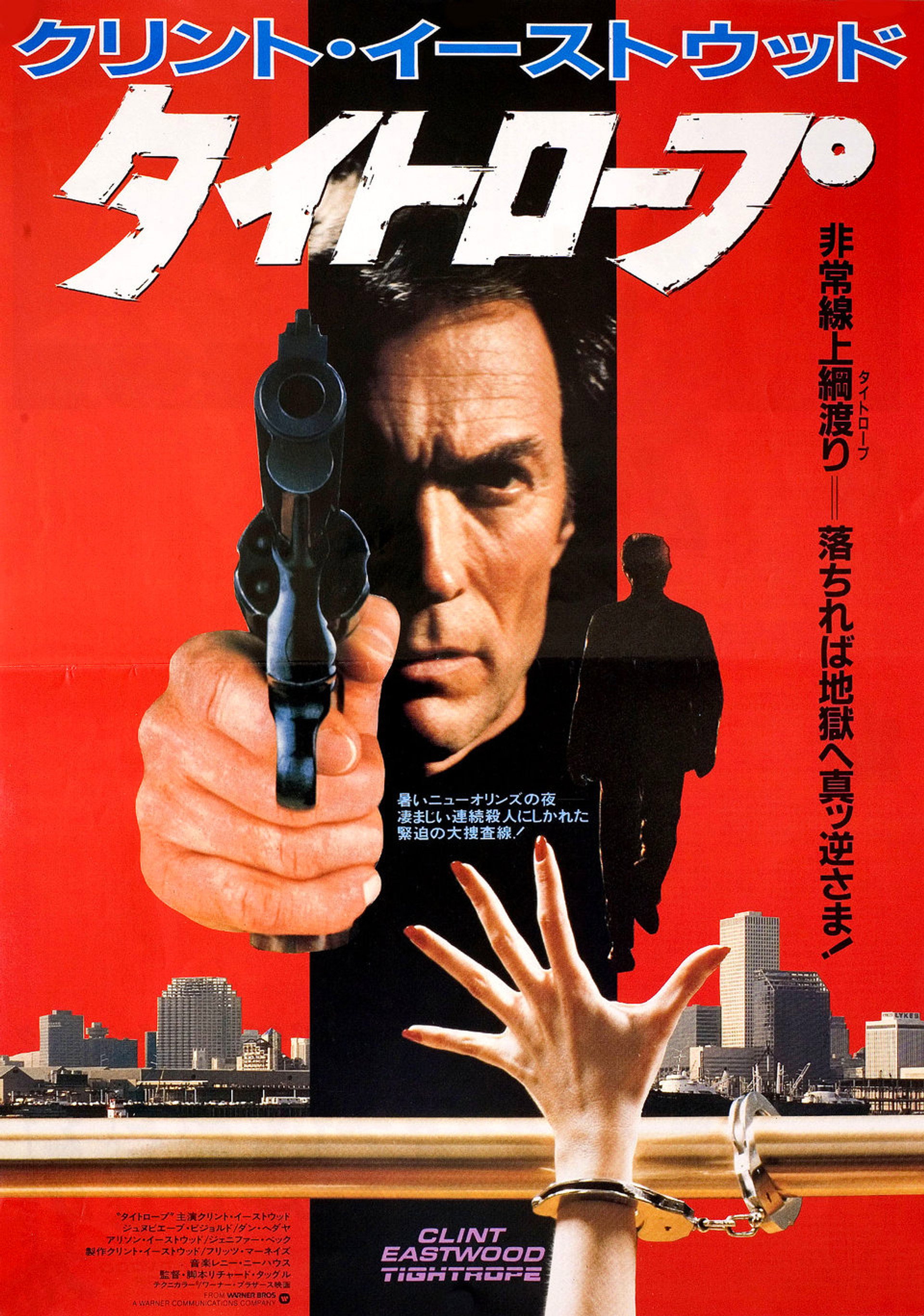 タイトロープ