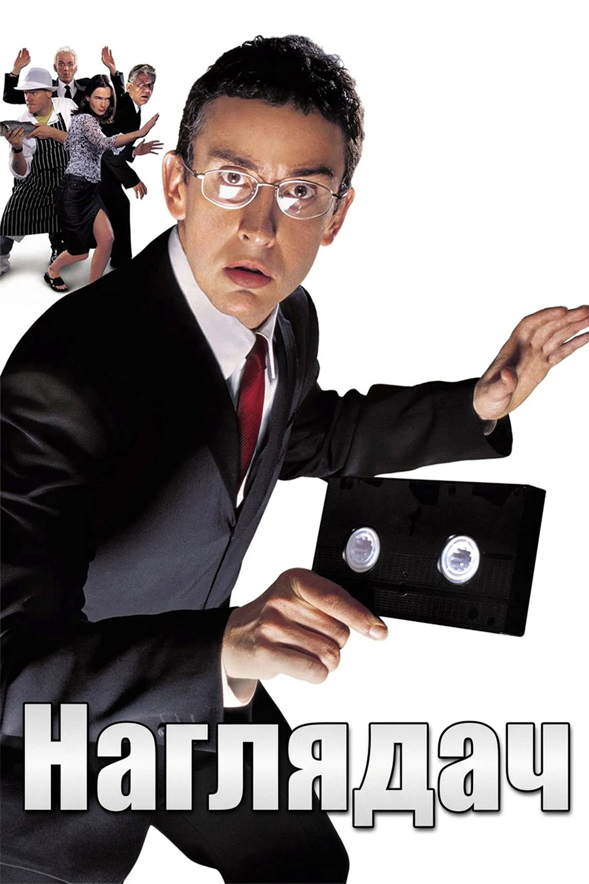 Наглядач