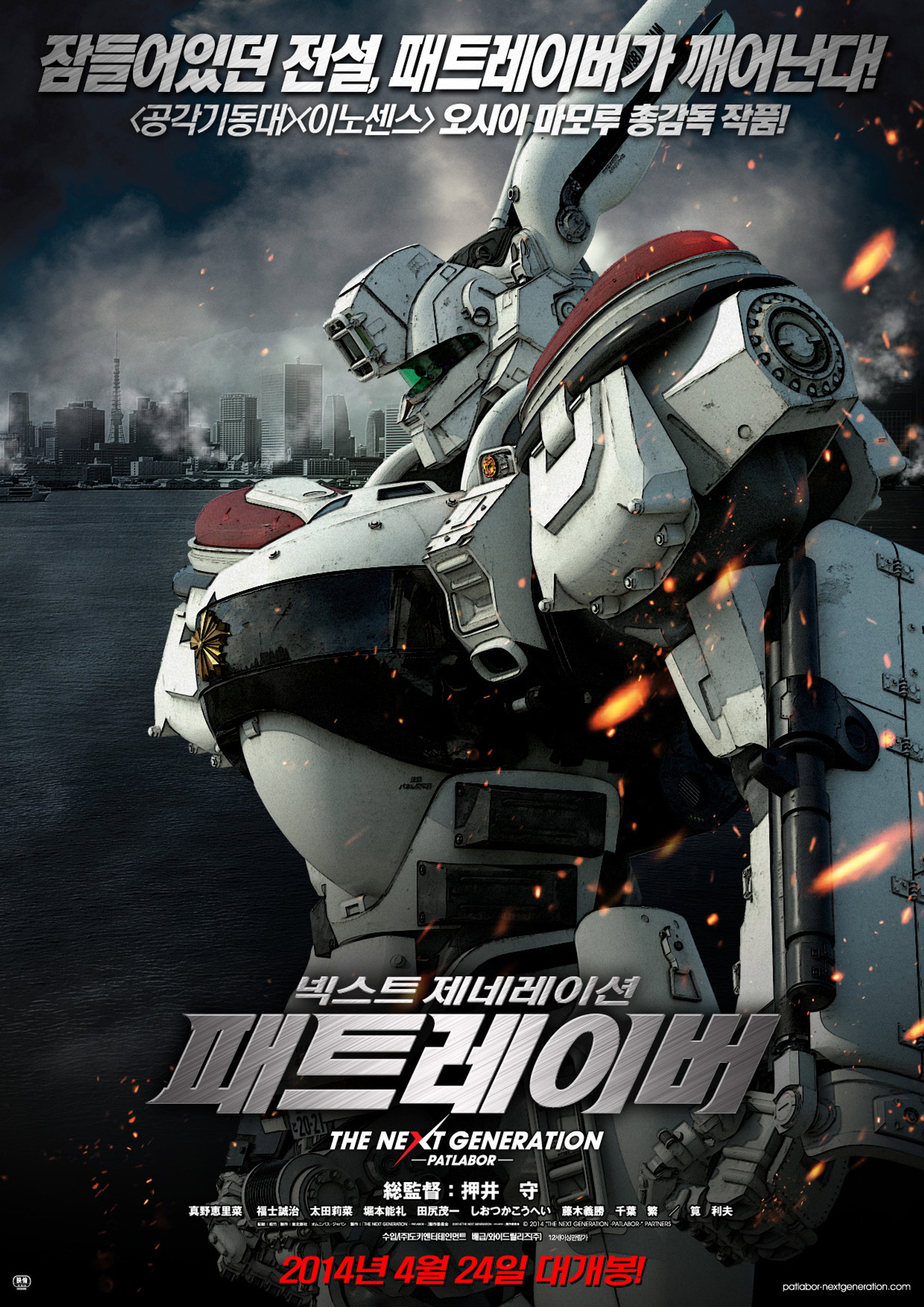 넥스트 제네레이션 패트레이버: 수도결전