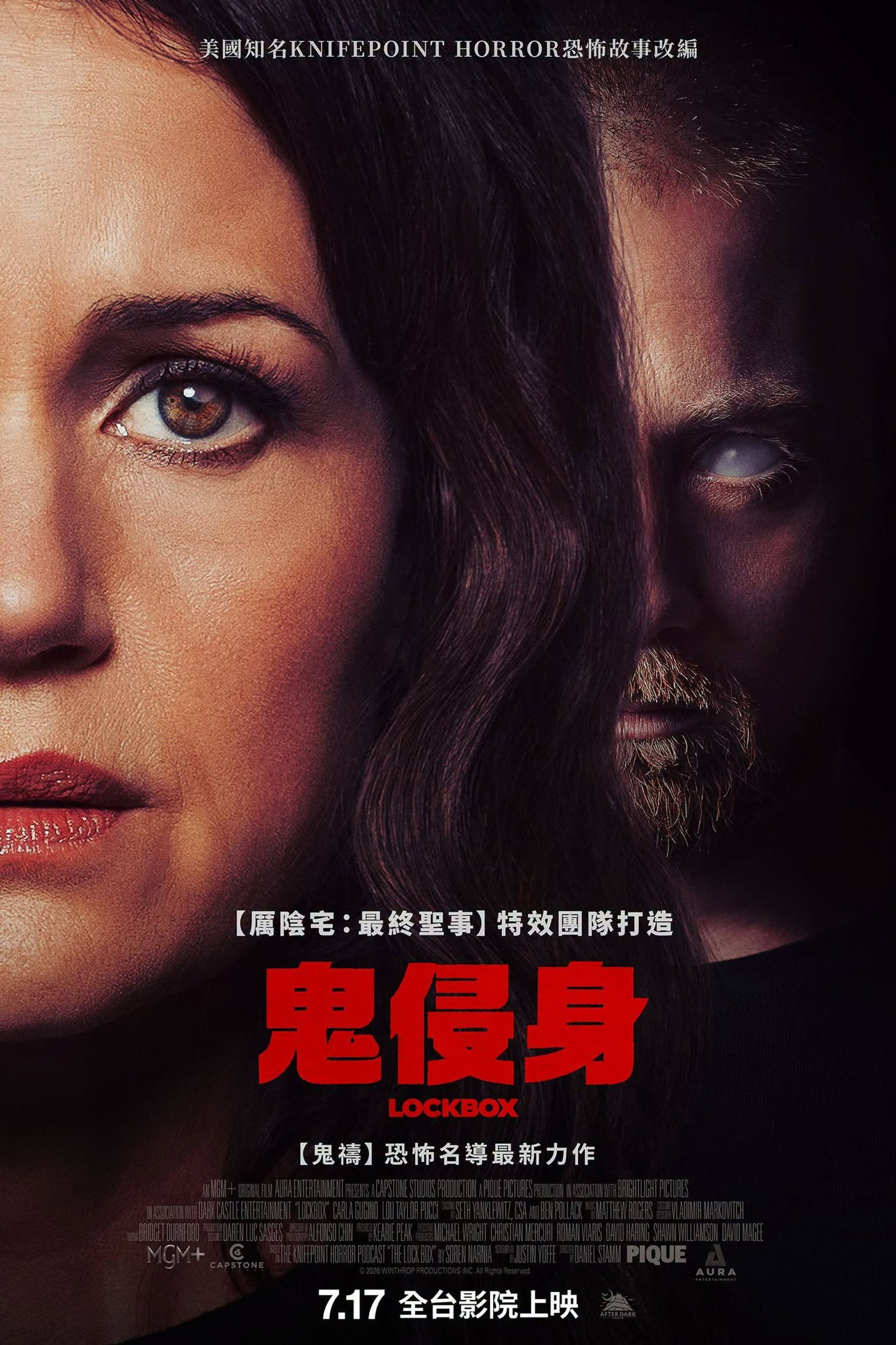鬼侵身