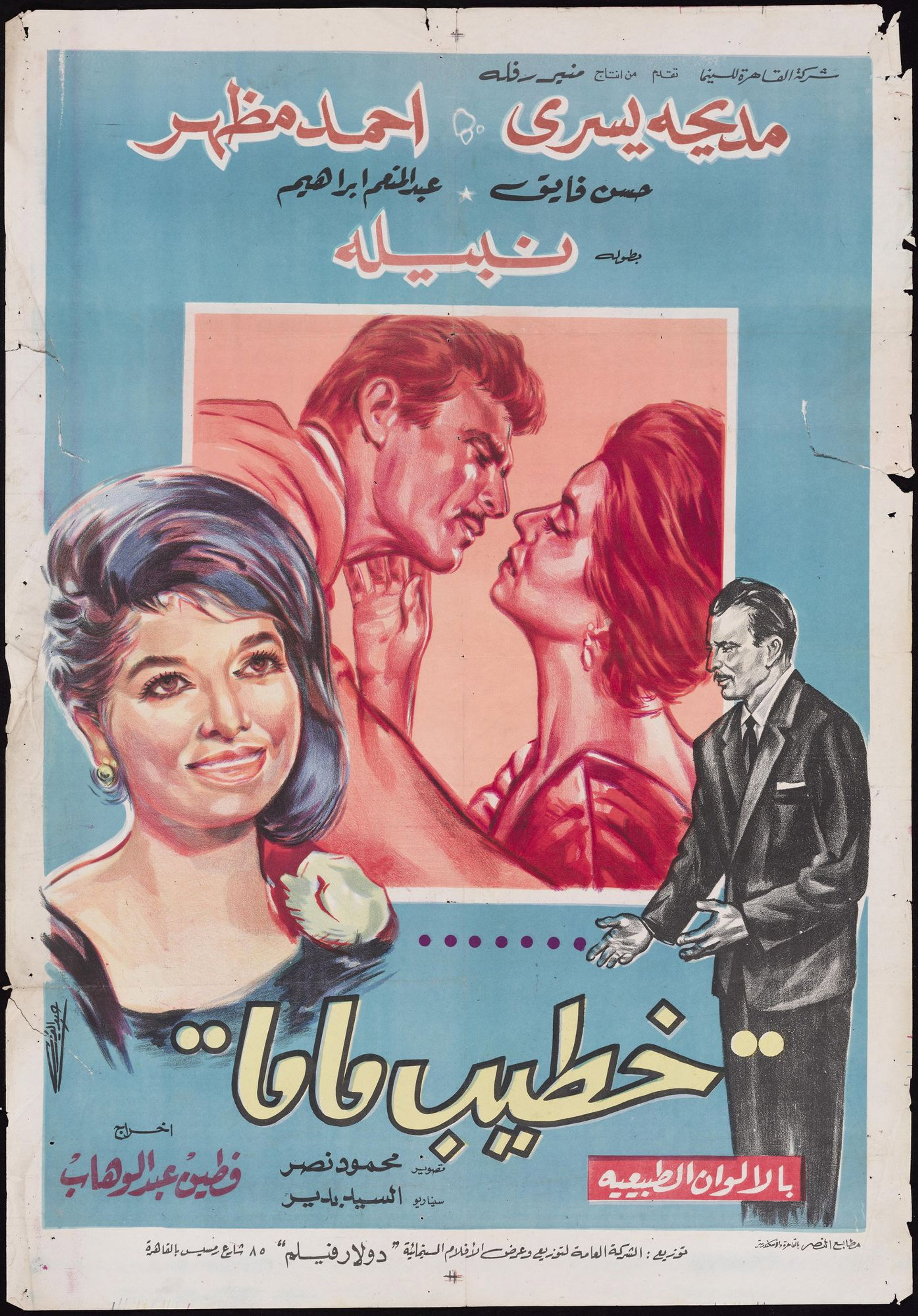 خطيب ماما