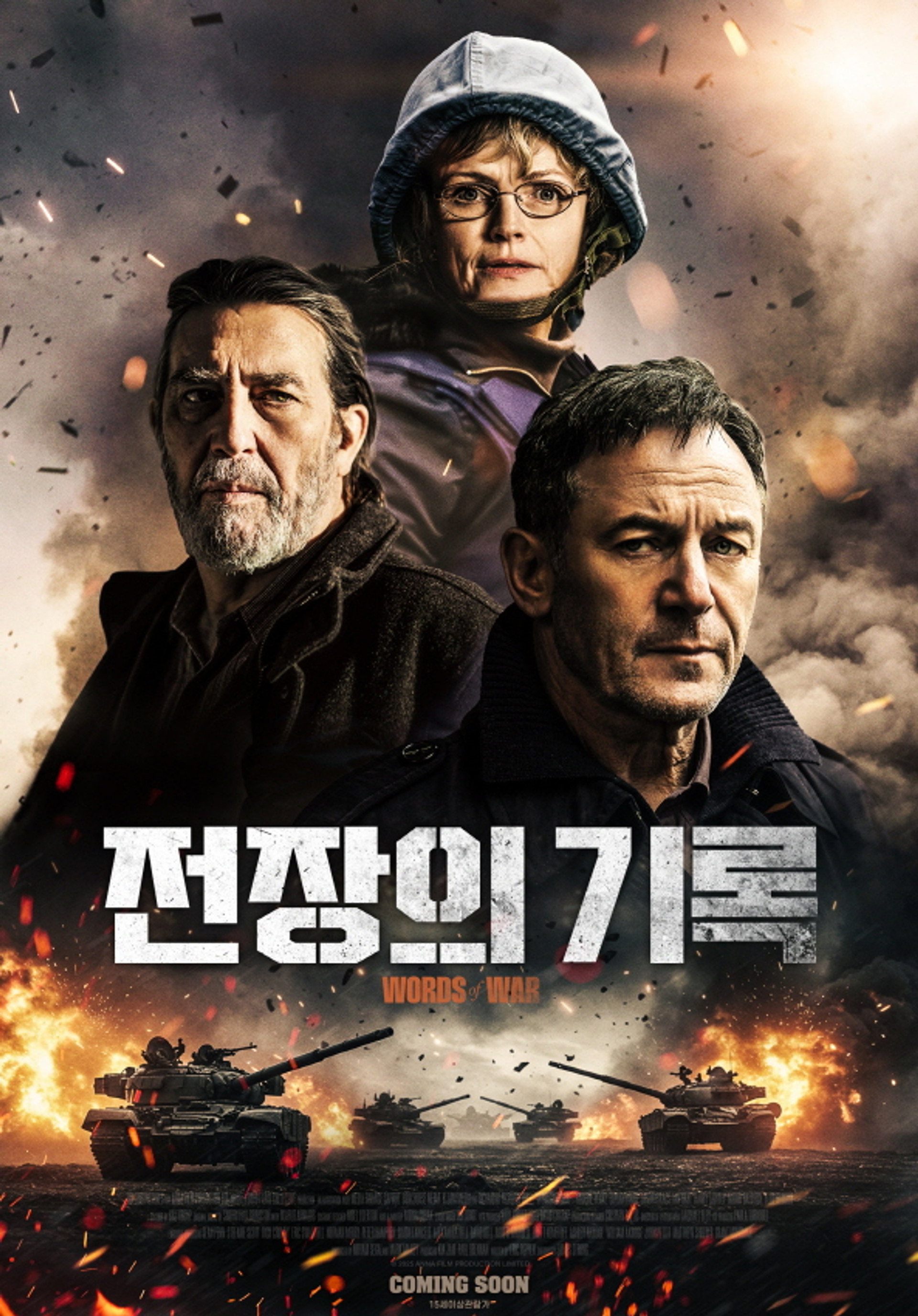 전장의 기록