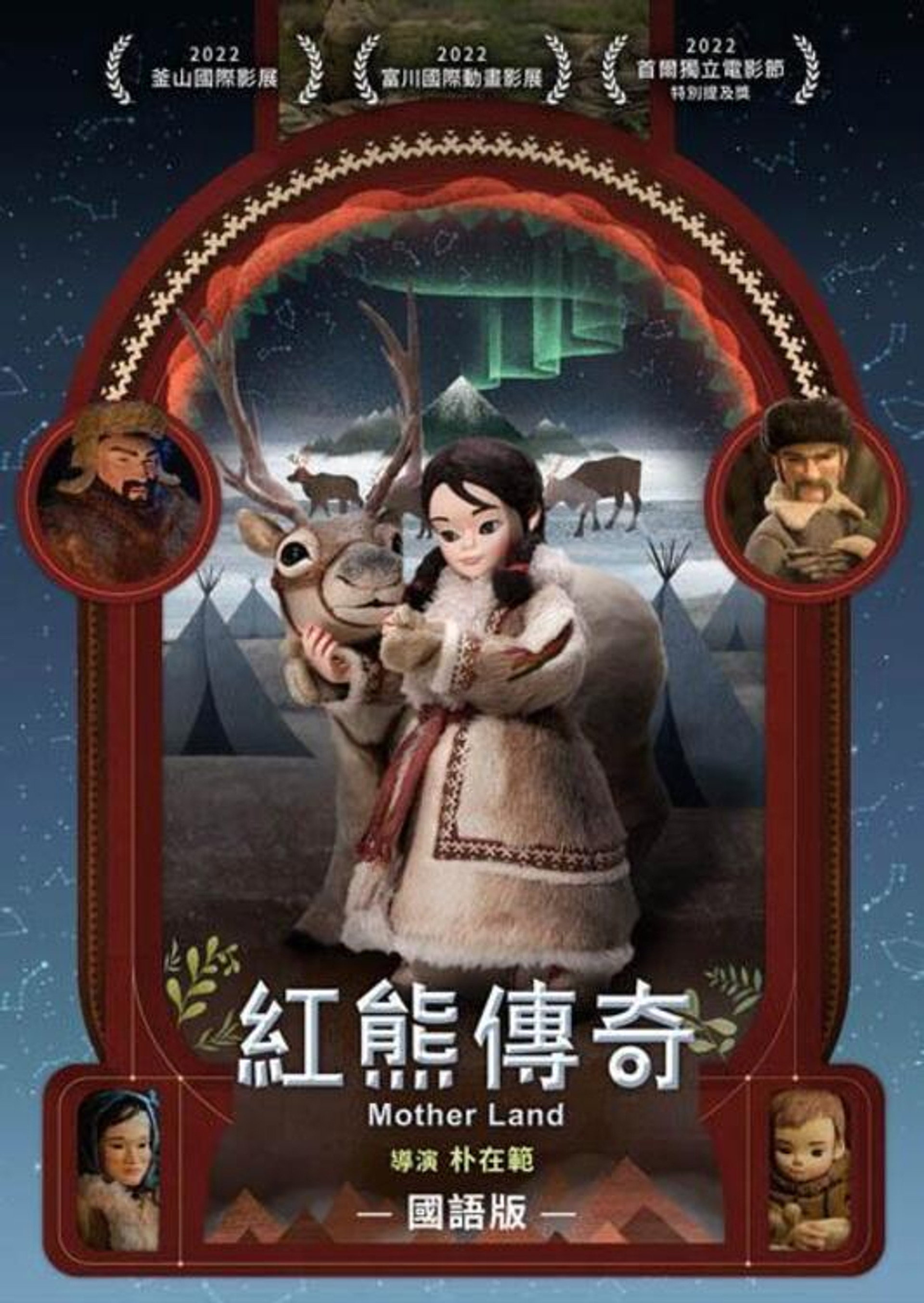 红熊传奇