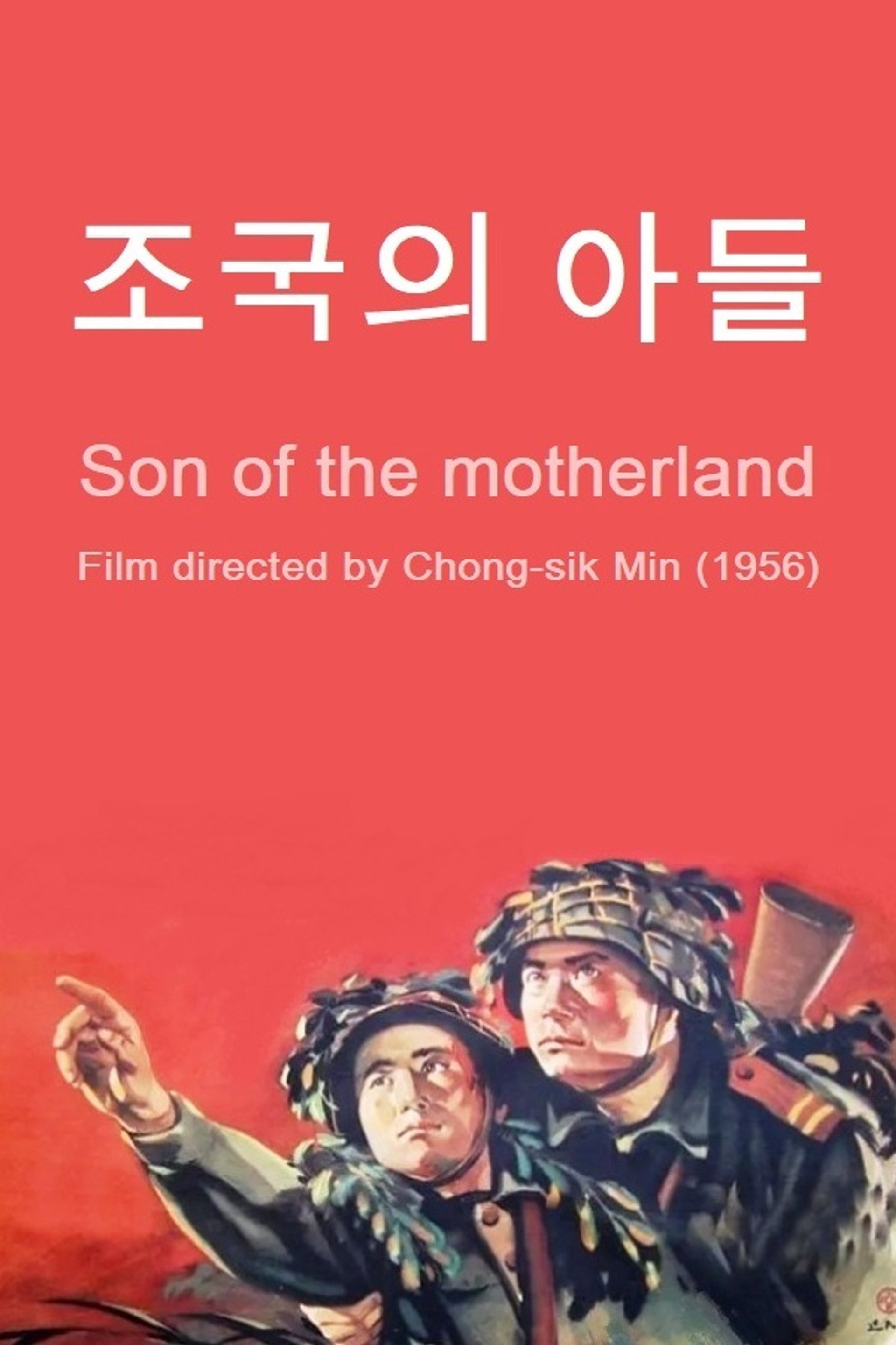 조국의 아들