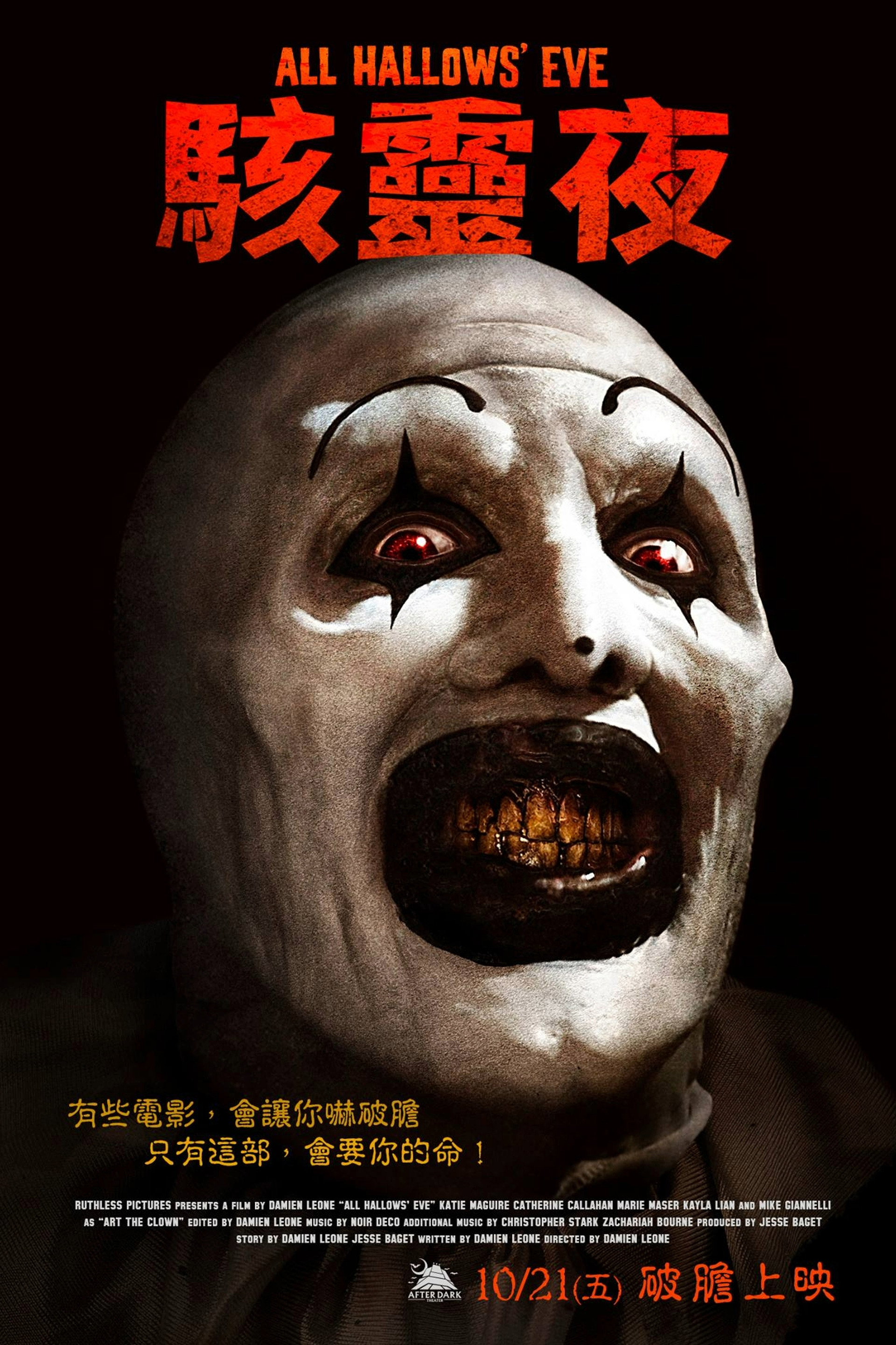 万圣节前夜