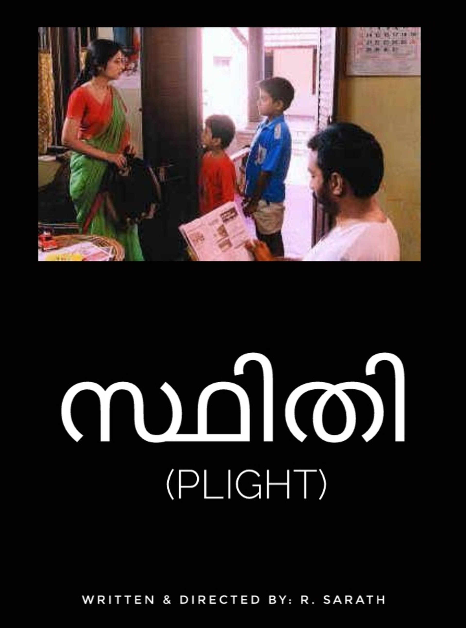 സ്ഥിതി