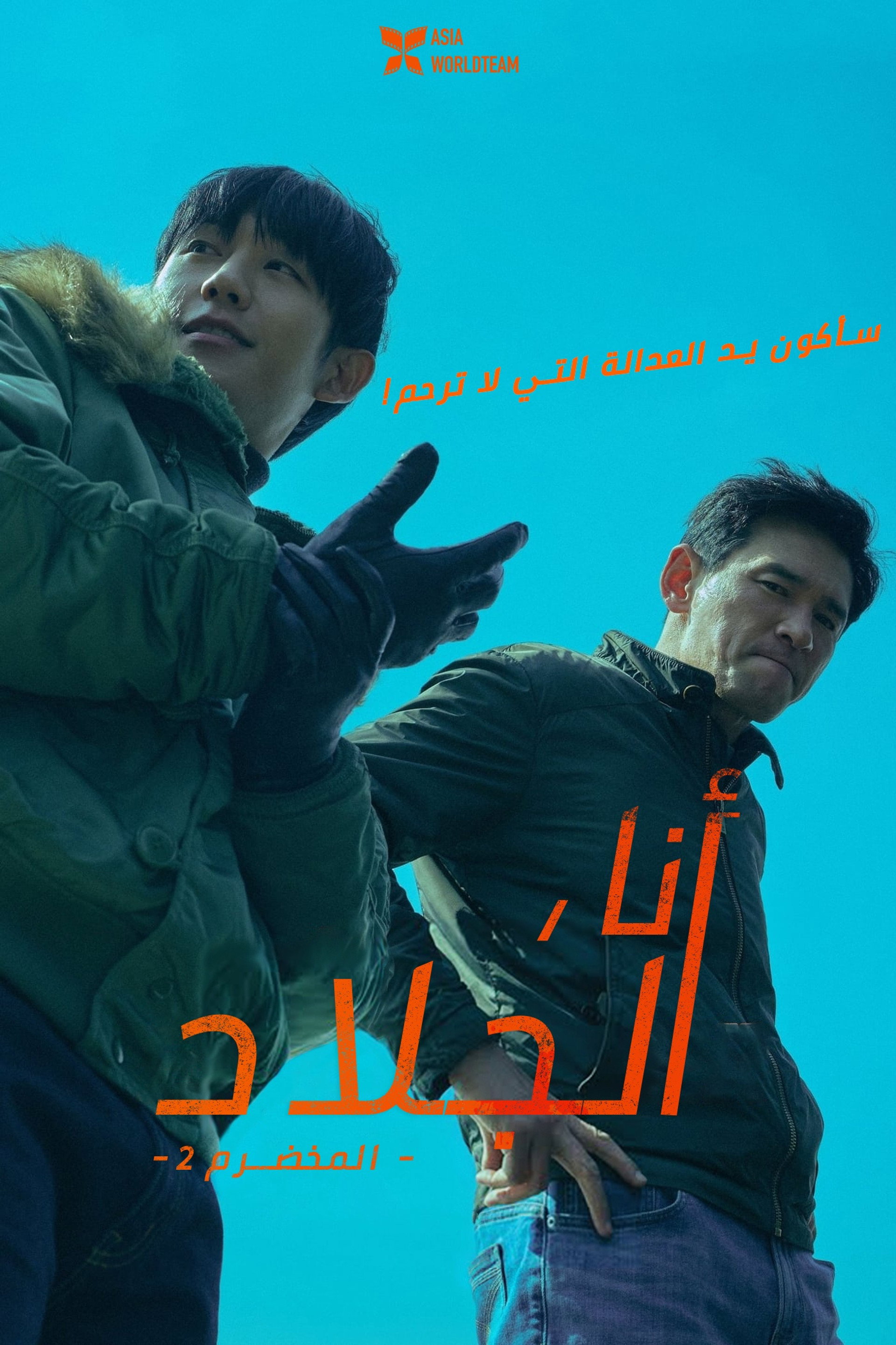 베테랑 2