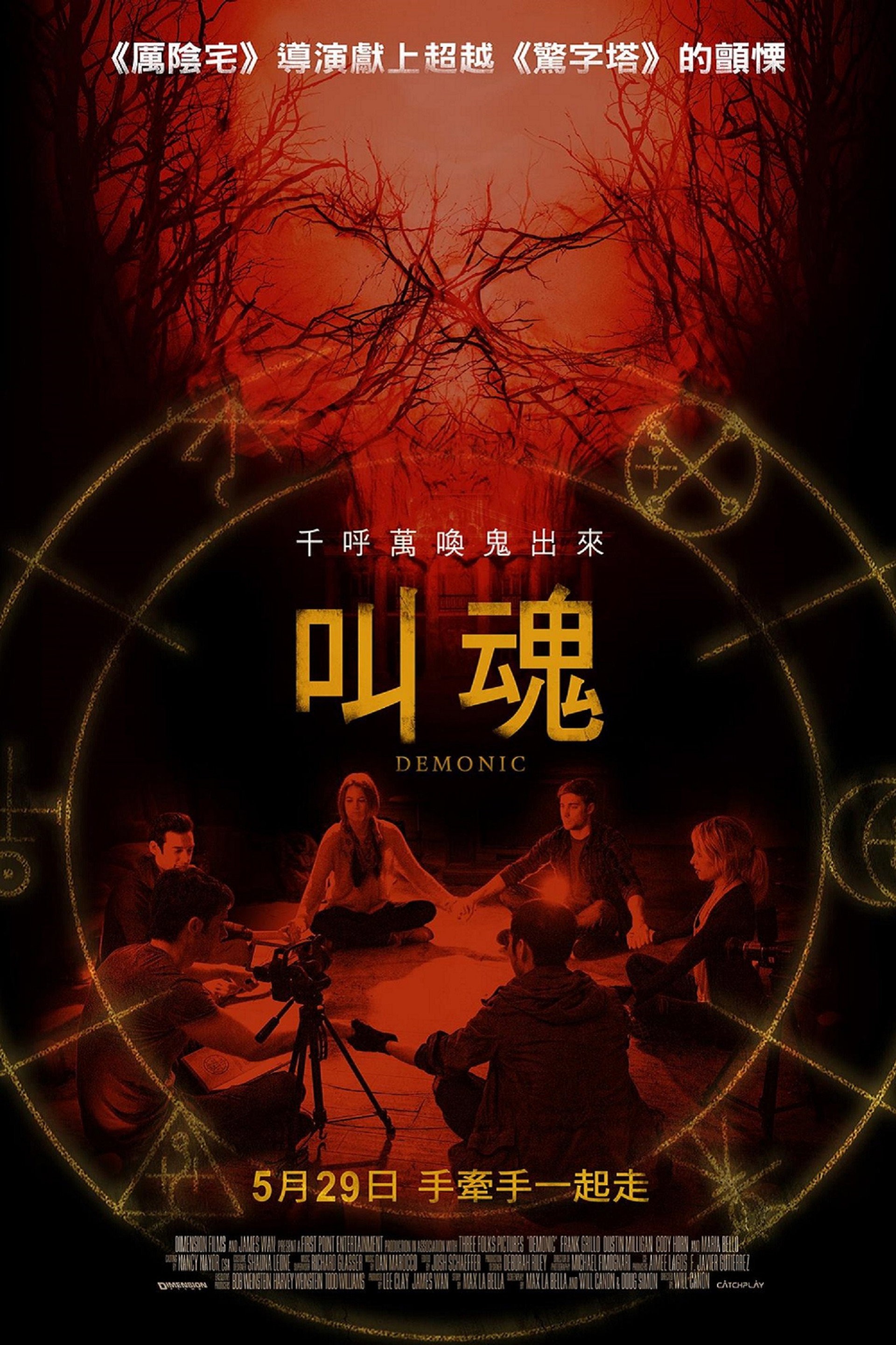 恶魔