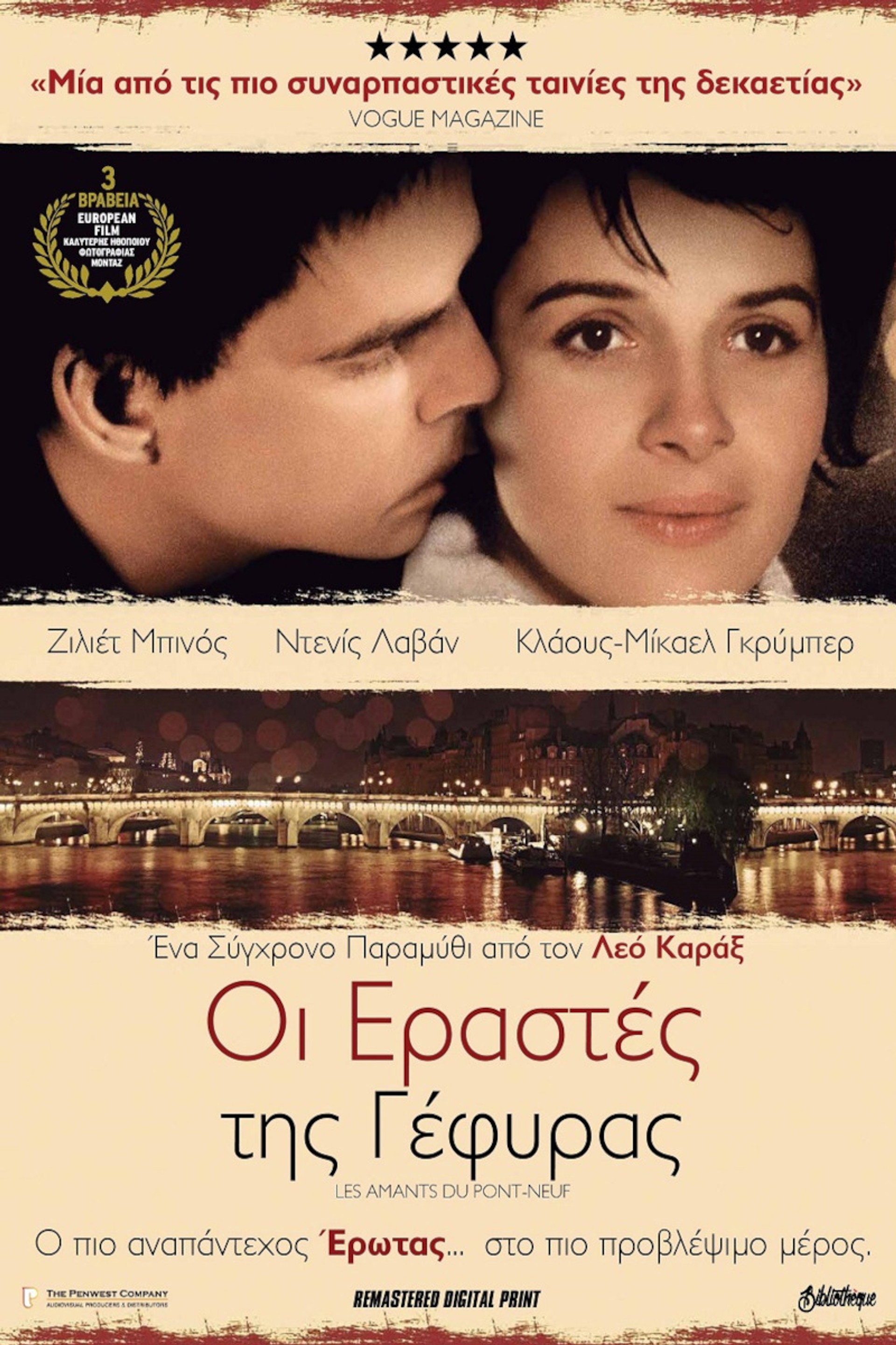 Οι Εραστές της Γέφυρας