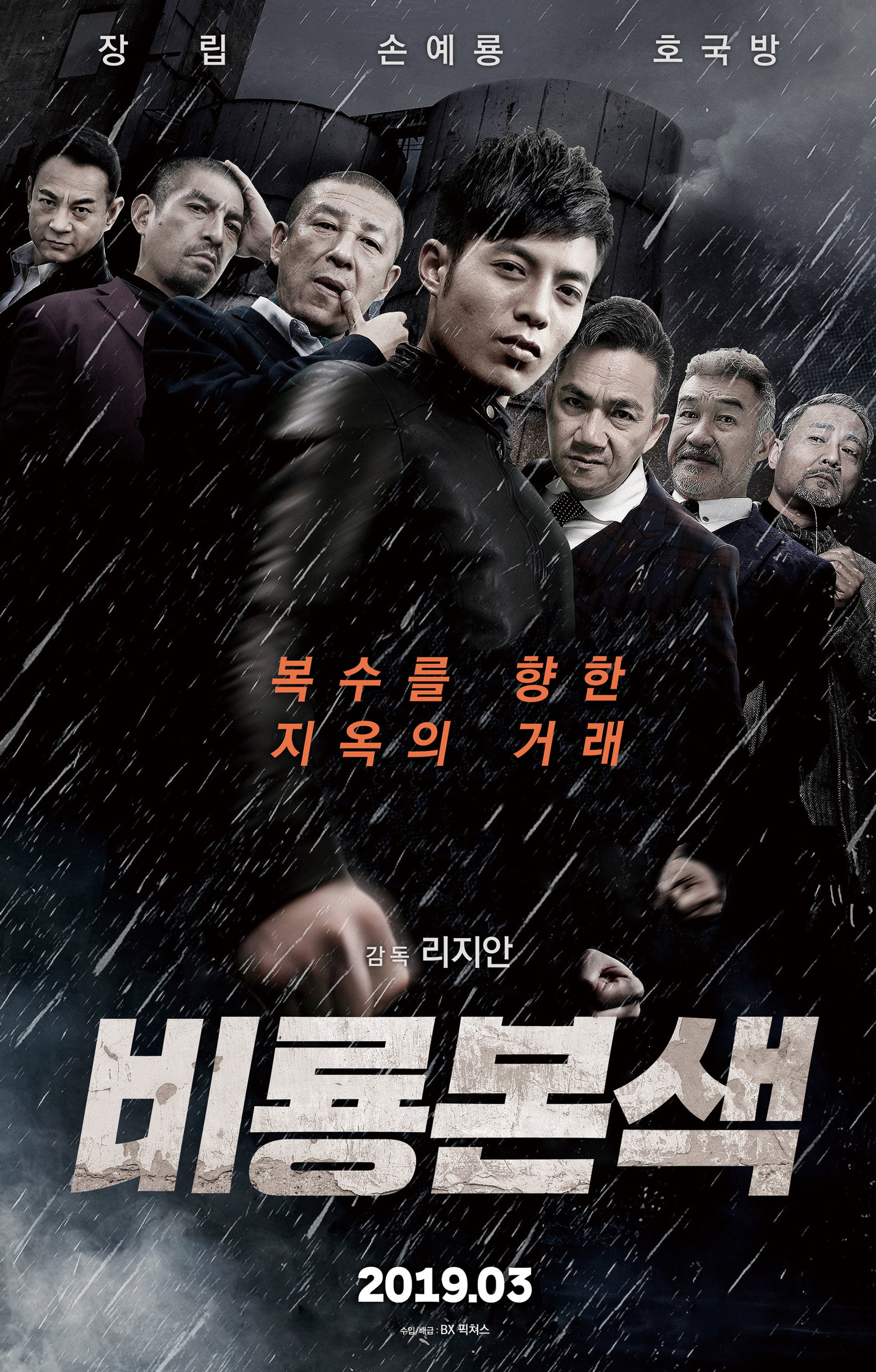 비룡본색