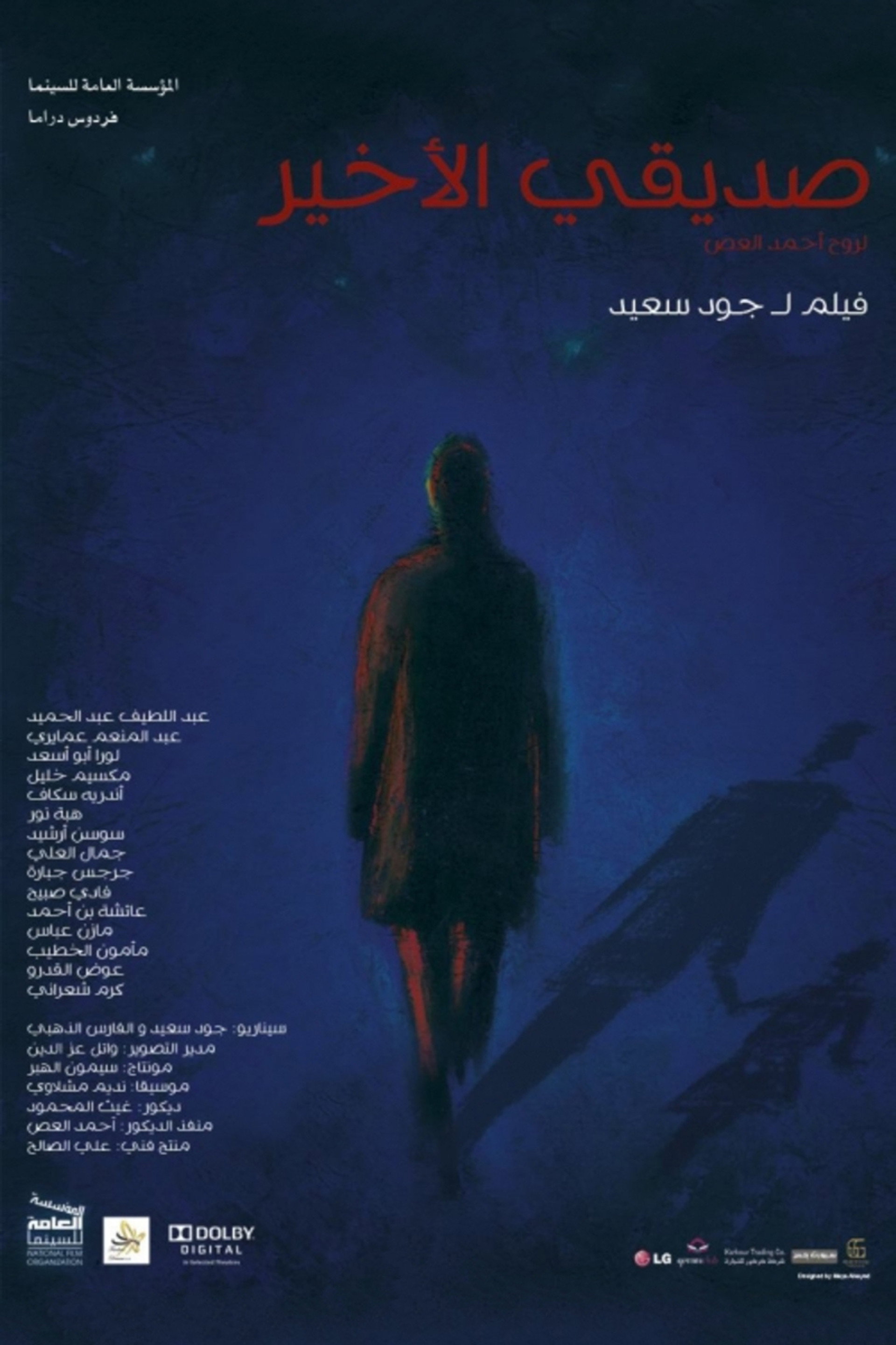 صديقي الأخير