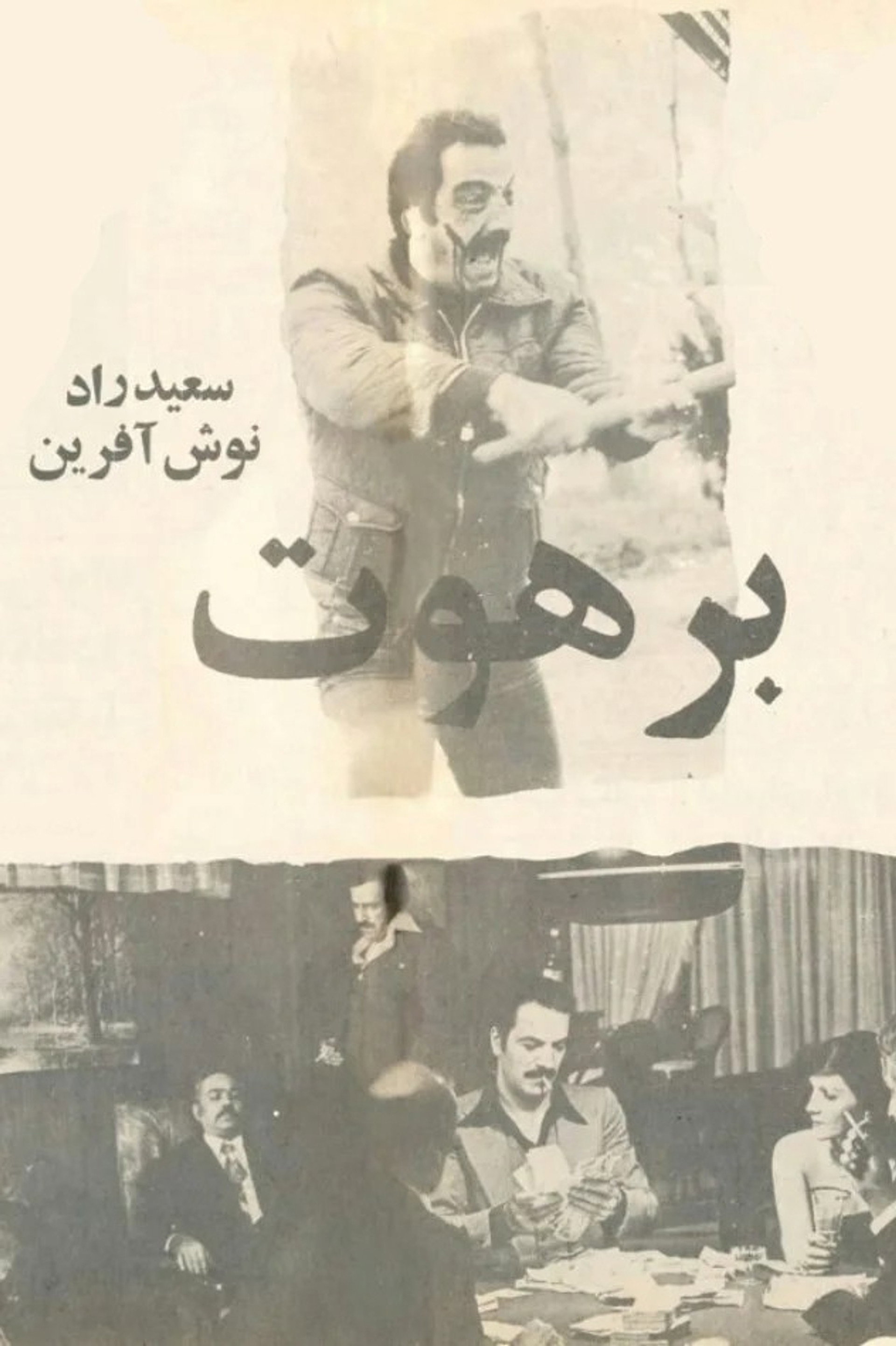 برهوت