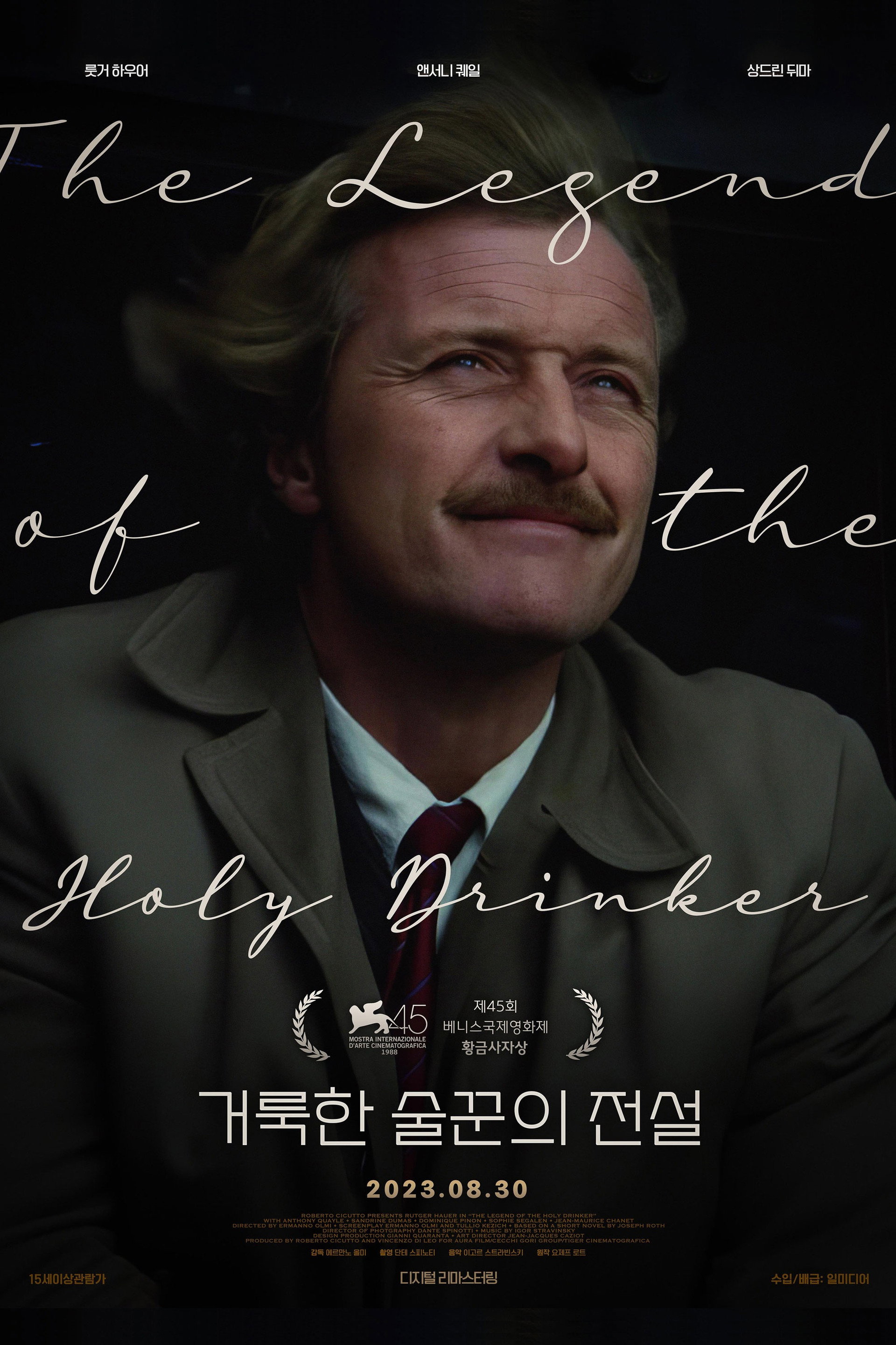 거룩한 술꾼의 전설
