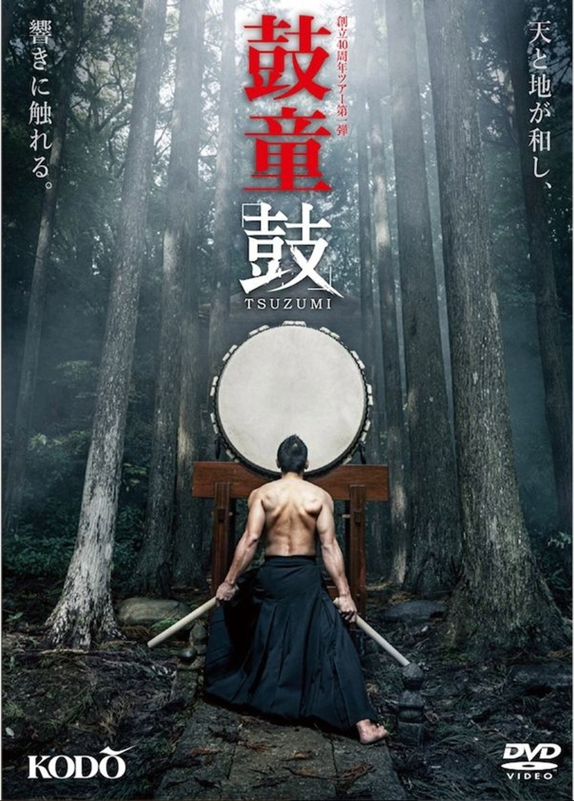 鼓童