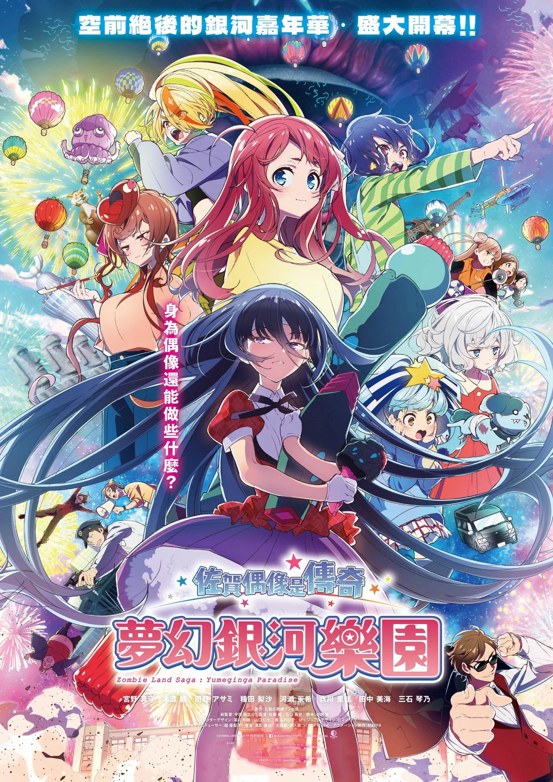 剧场版 佐贺偶像是传奇 梦想银河乐园
