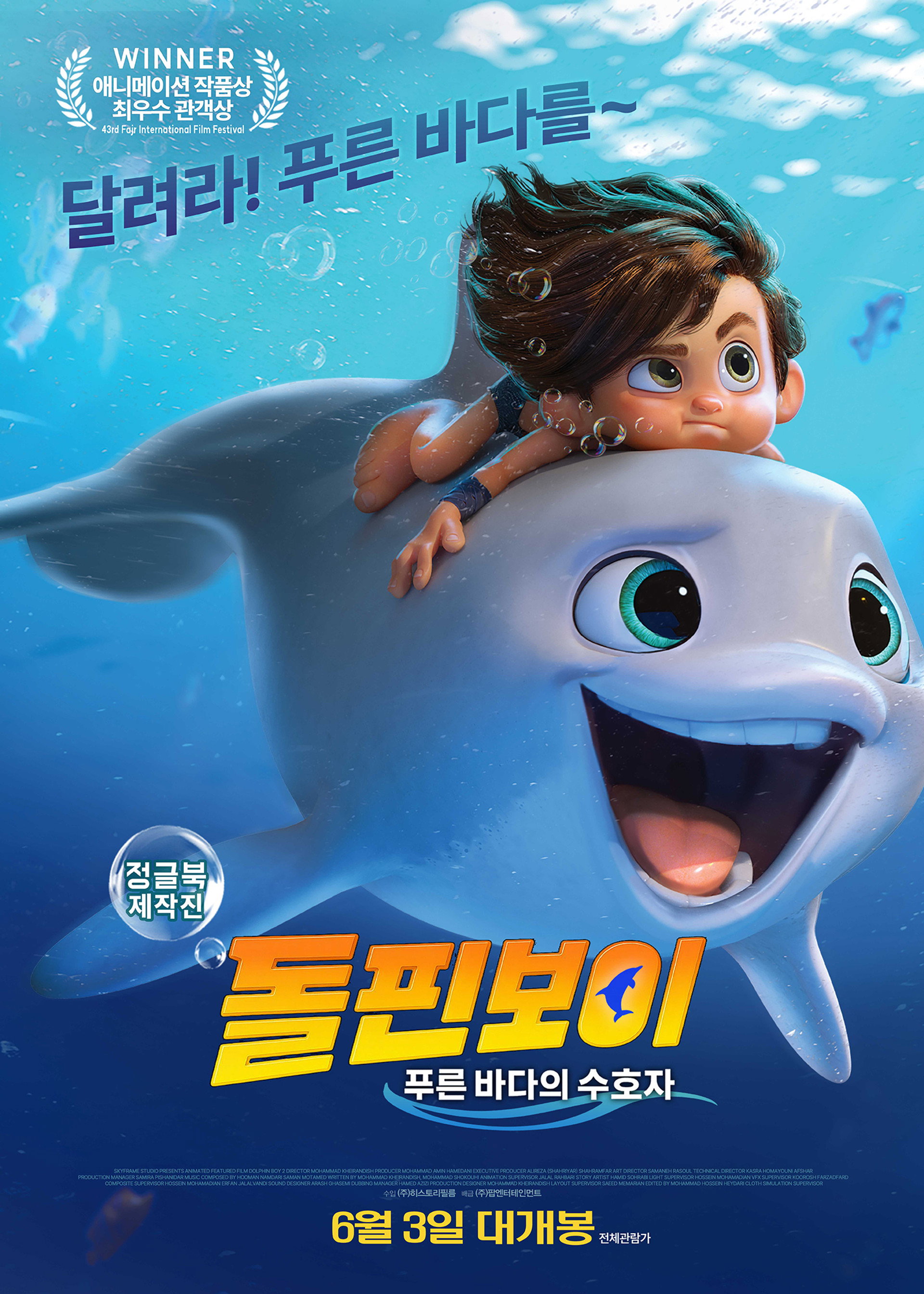 돌핀보이: 푸른 바다의 수호자
