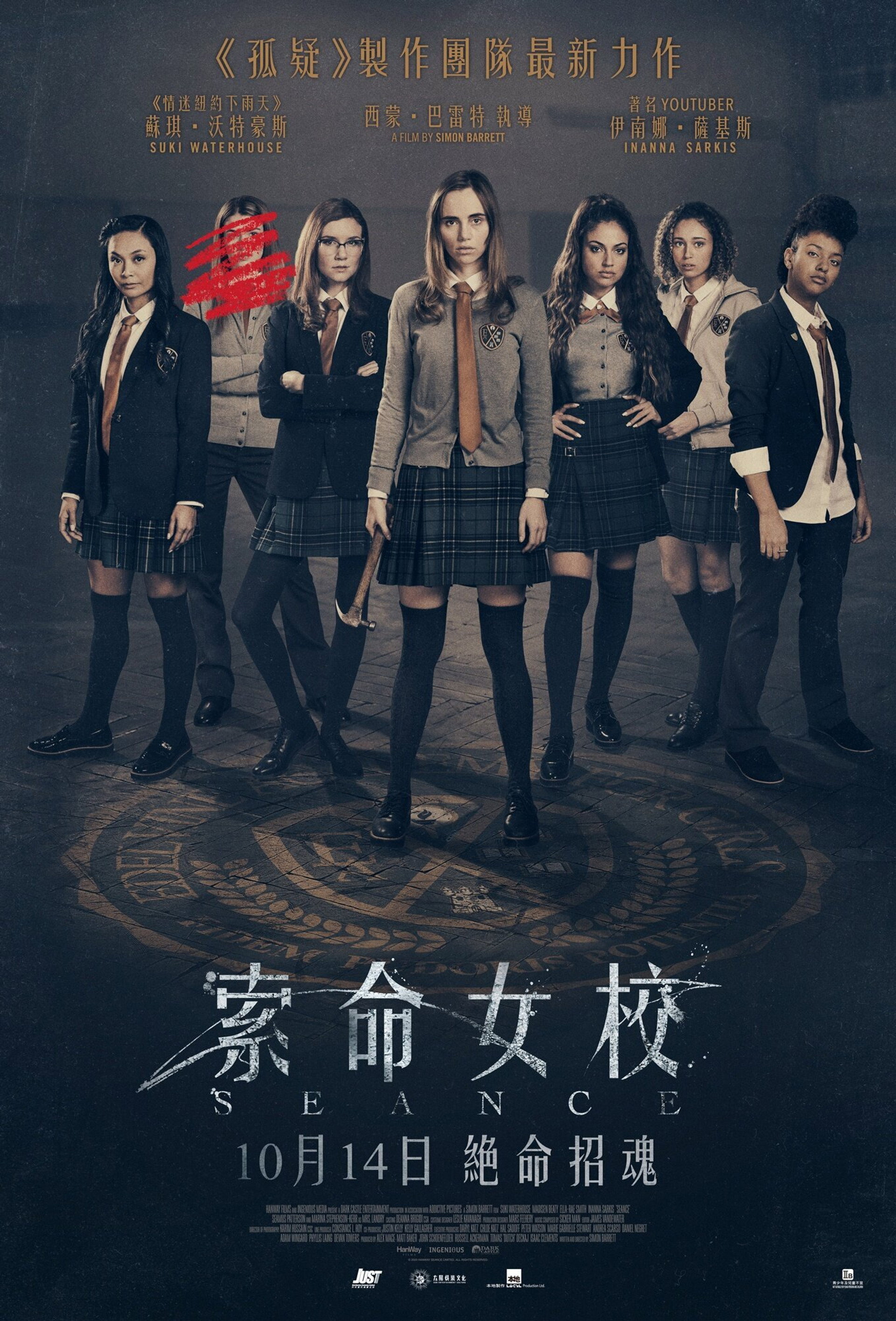 女校召灵