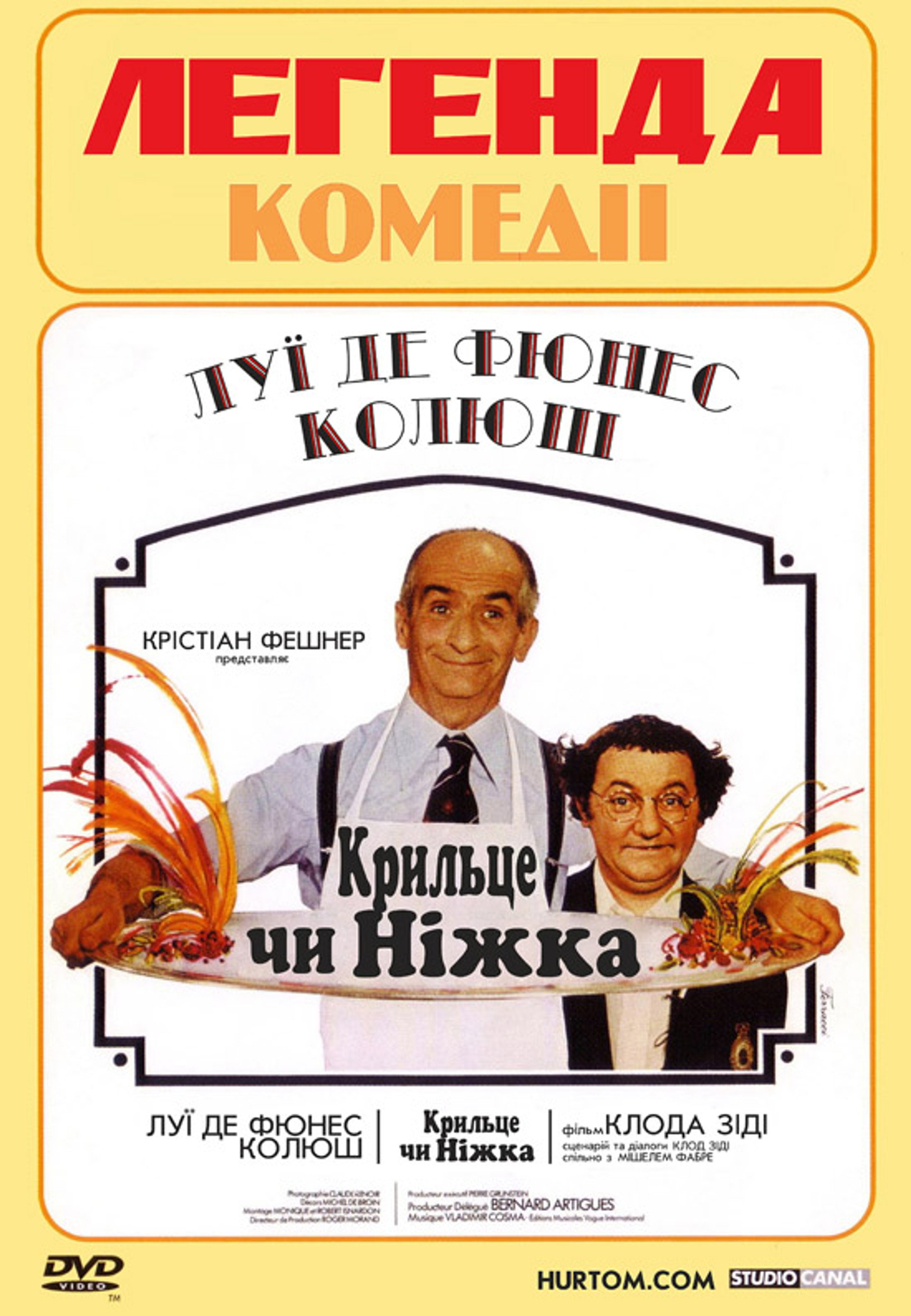 Крильце чи ніжка