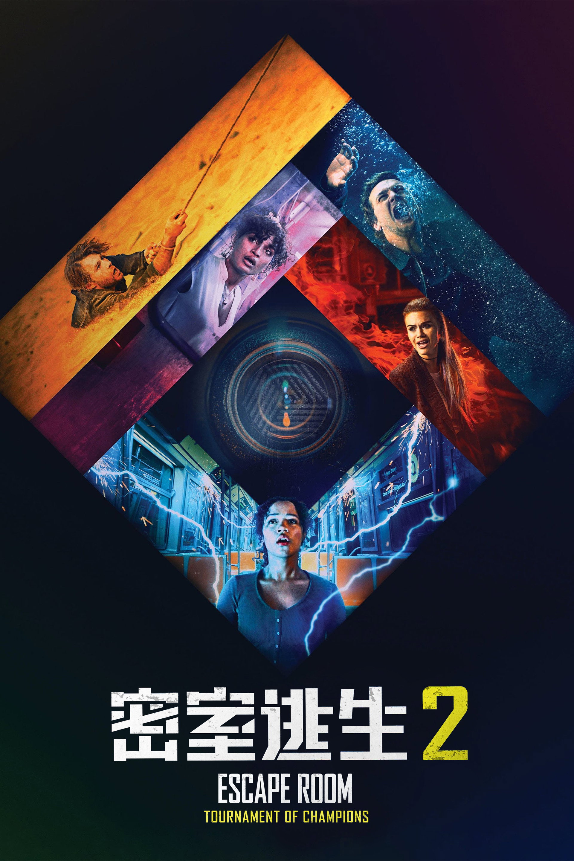 密室逃生2